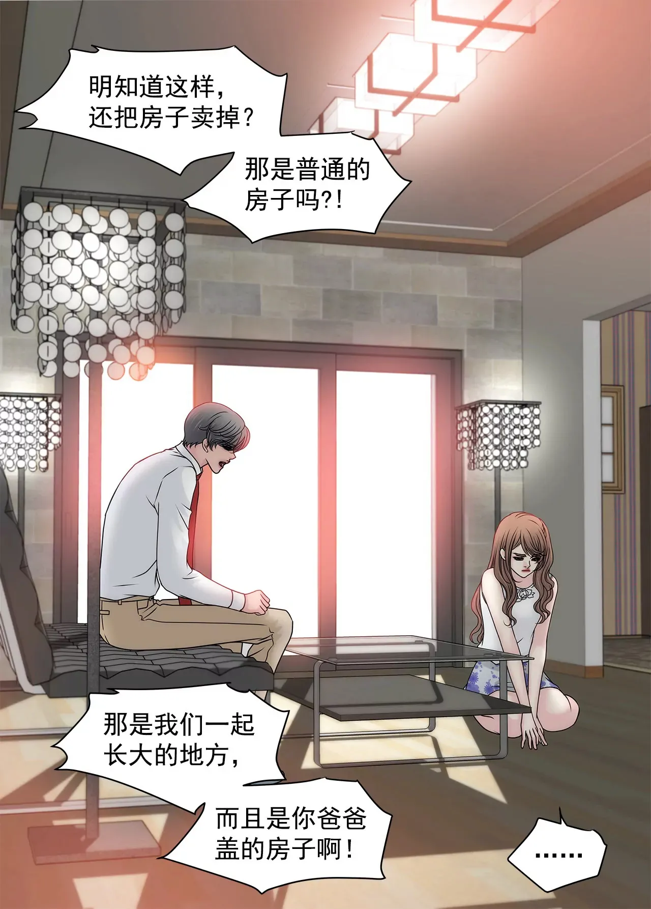 第131话 沟通 第4页
