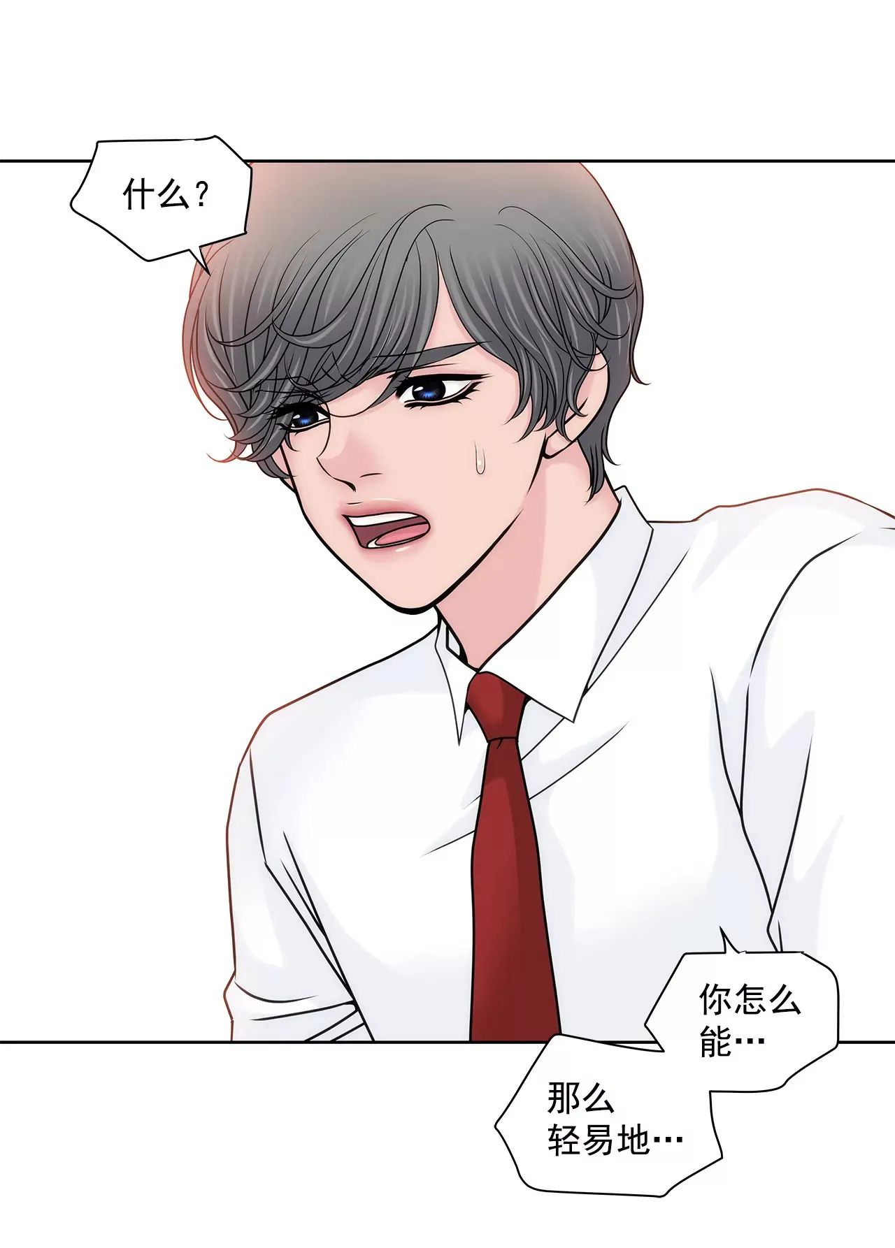 第131话 沟通 第6页