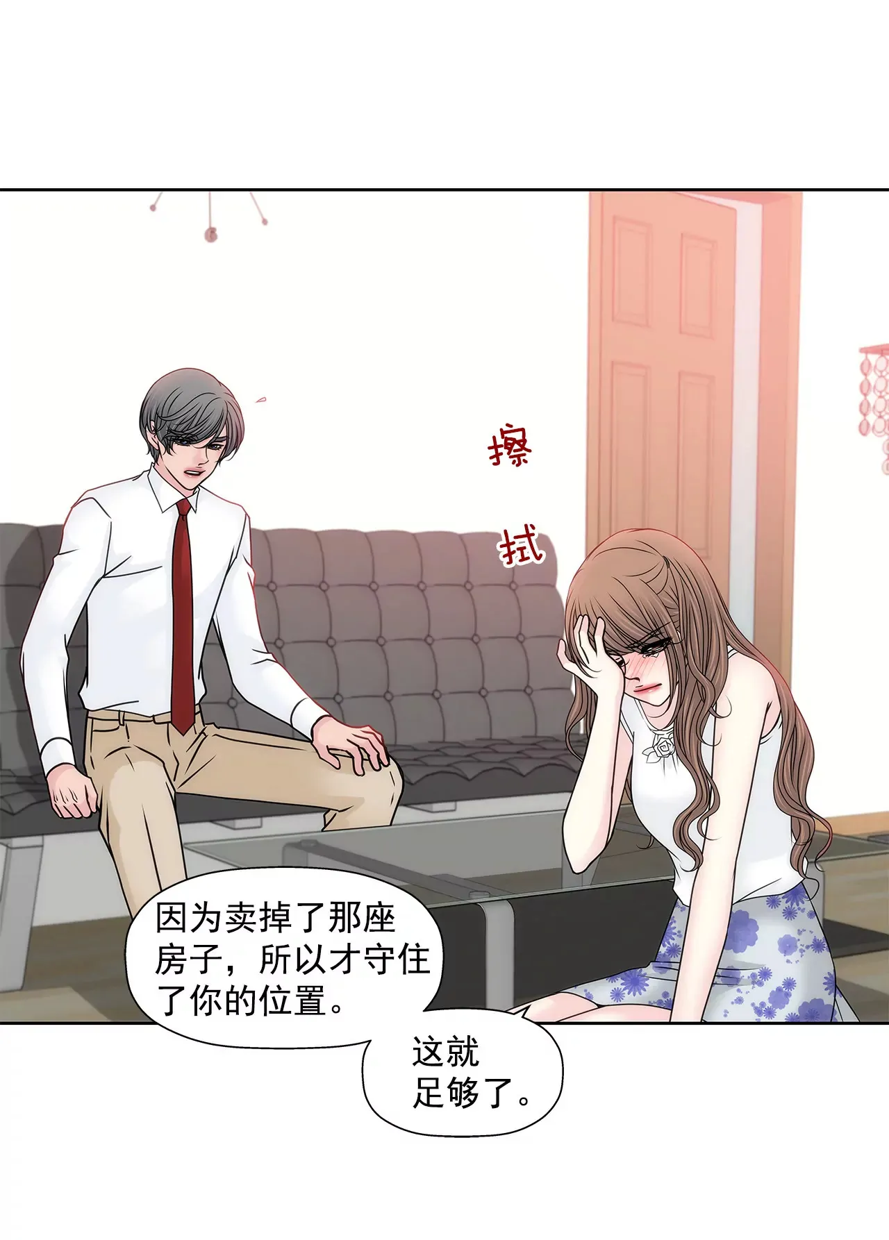 第131话 沟通 第8页