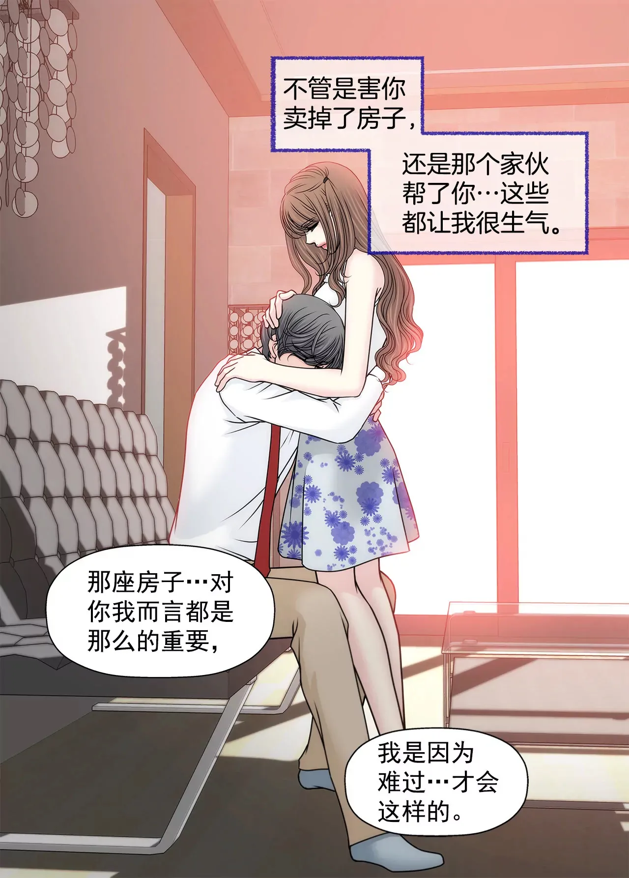 第131话 沟通 第21页