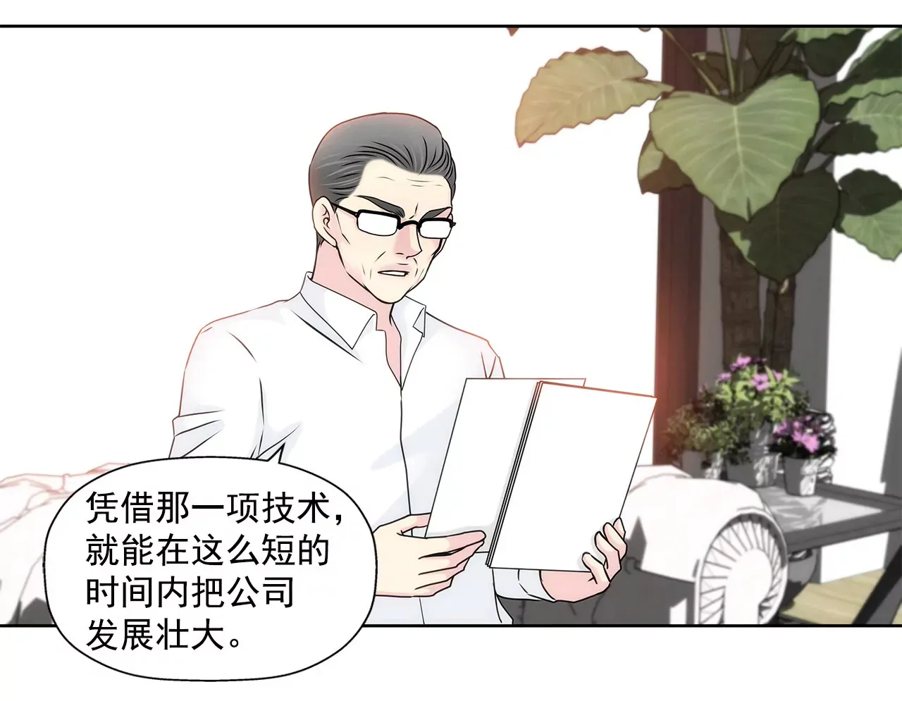 第132话 高副董的邀请 第5页