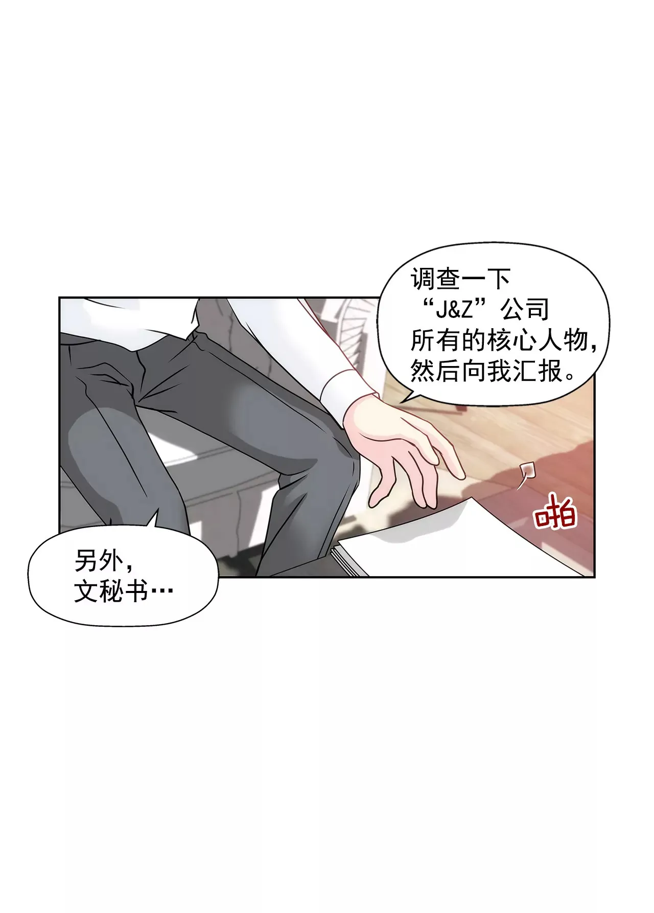 第132话 高副董的邀请 第6页