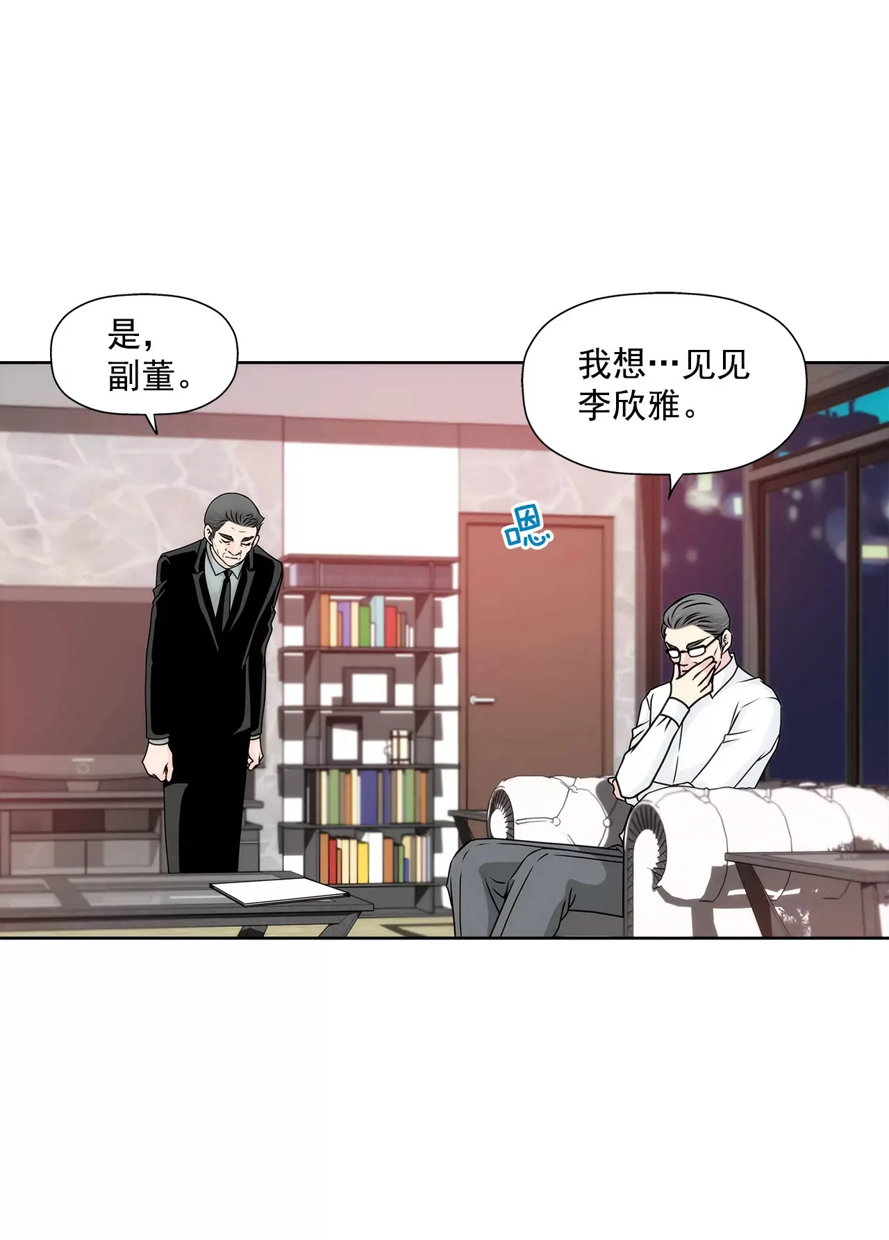 第132话 高副董的邀请 第7页