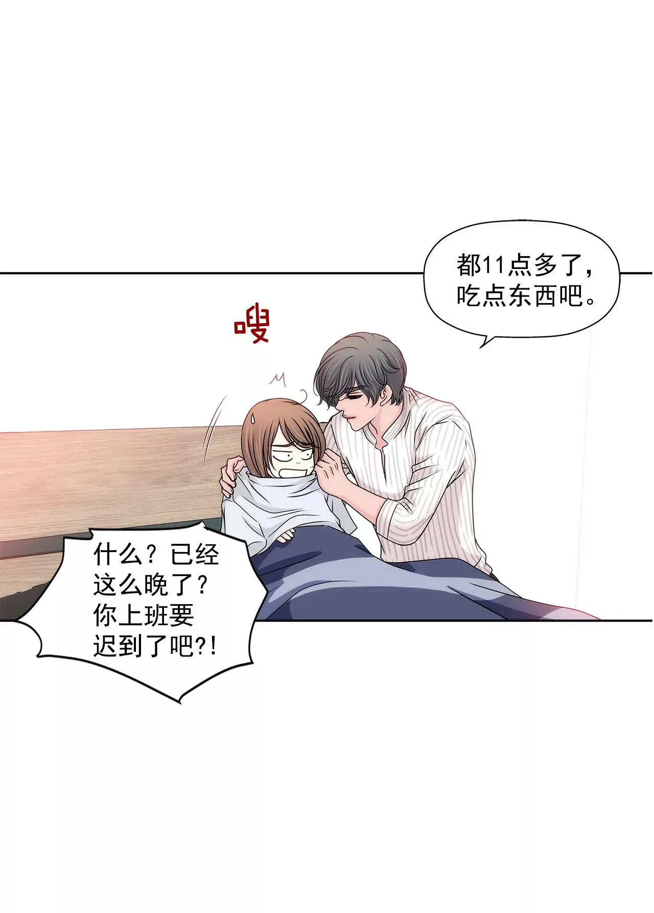 第132话 高副董的邀请 第14页