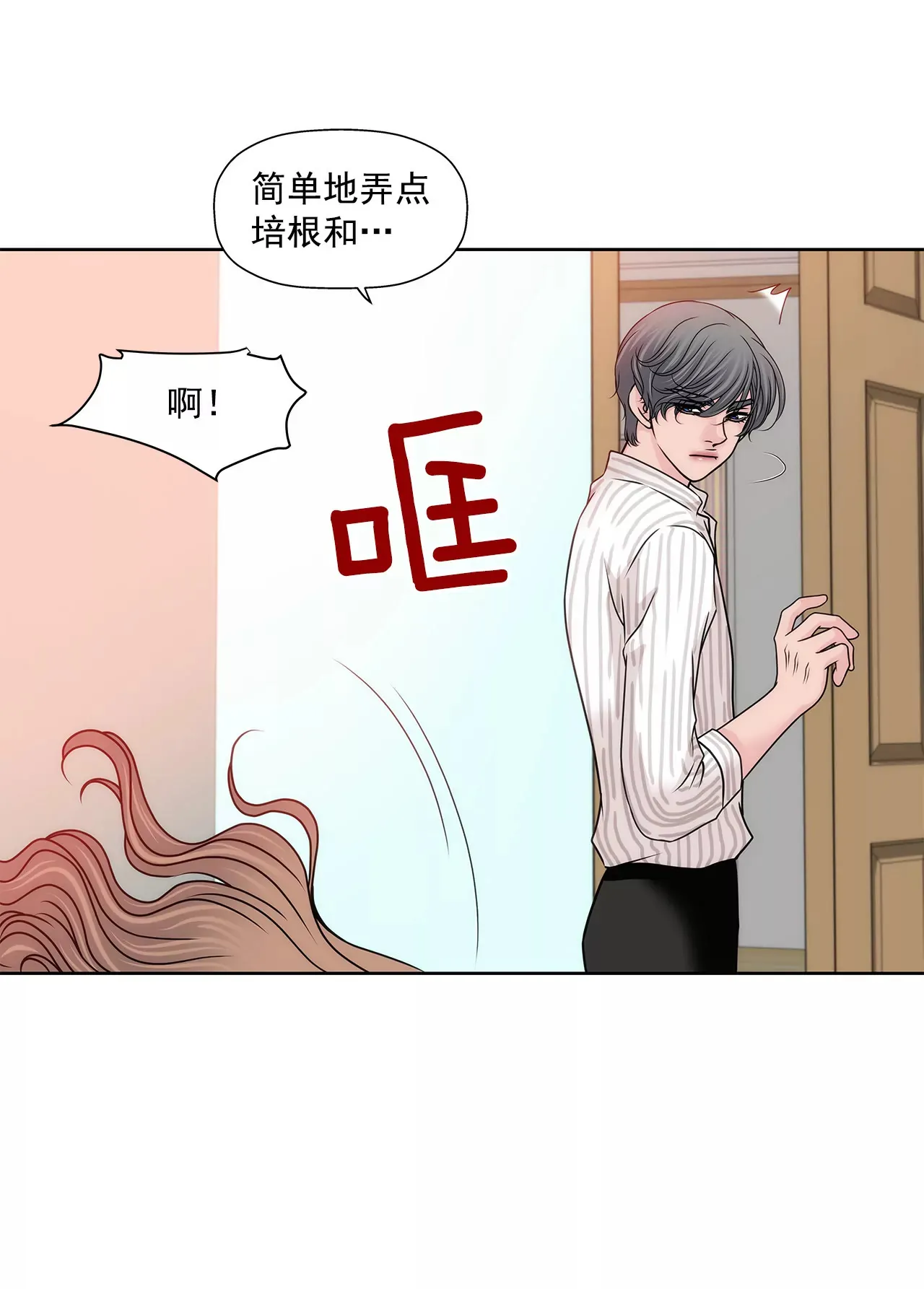第132话 高副董的邀请 第16页