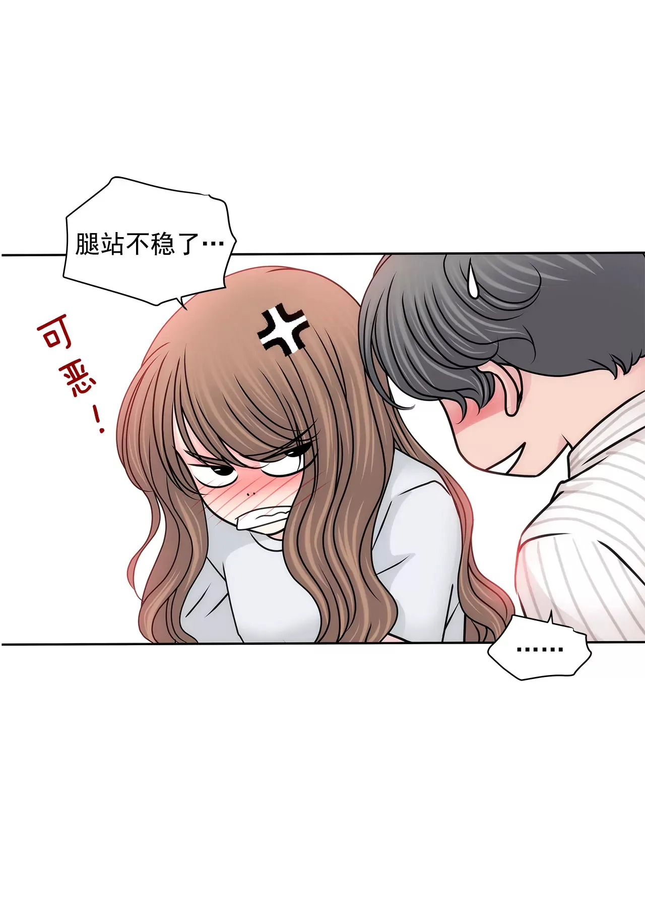 第132话 高副董的邀请 第18页