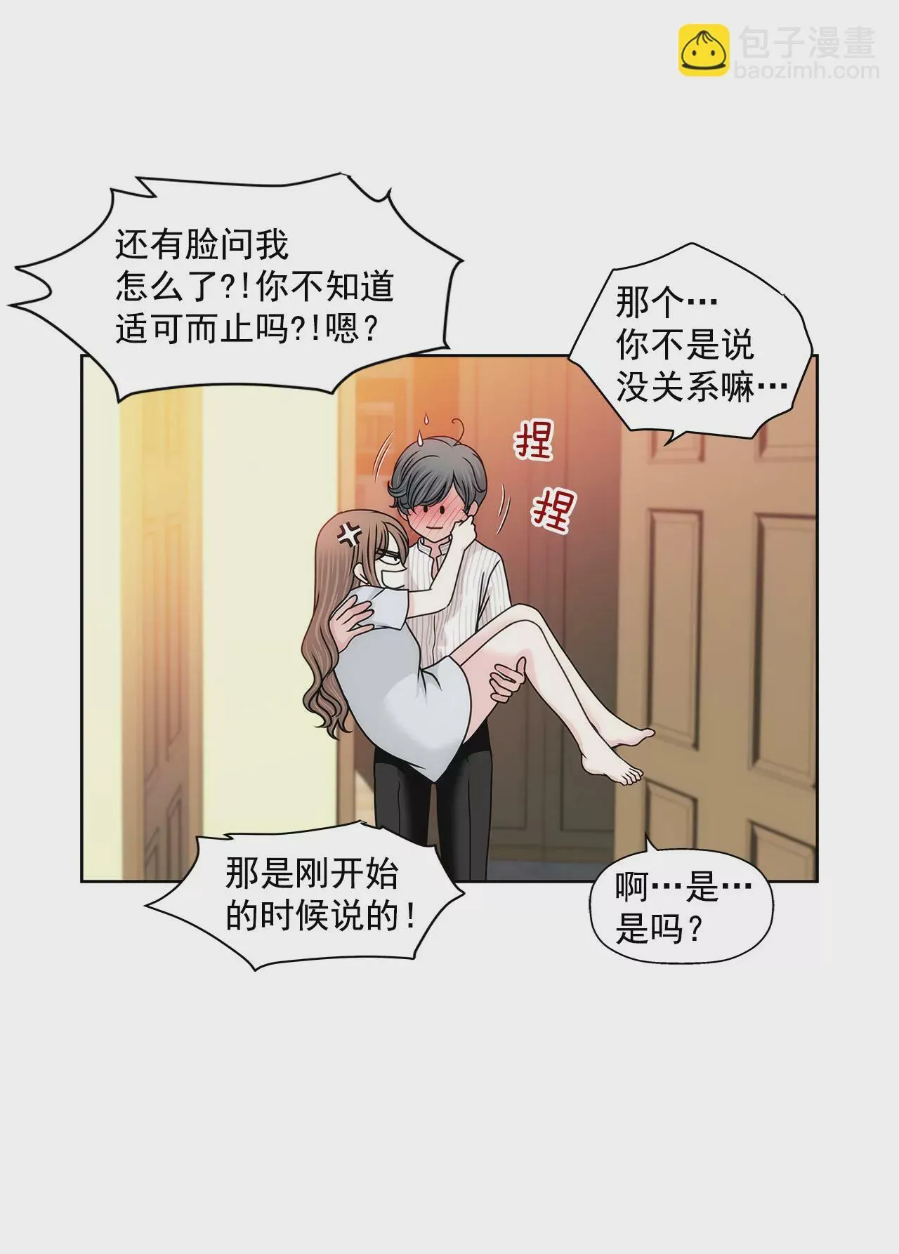 第132话 高副董的邀请 第19页