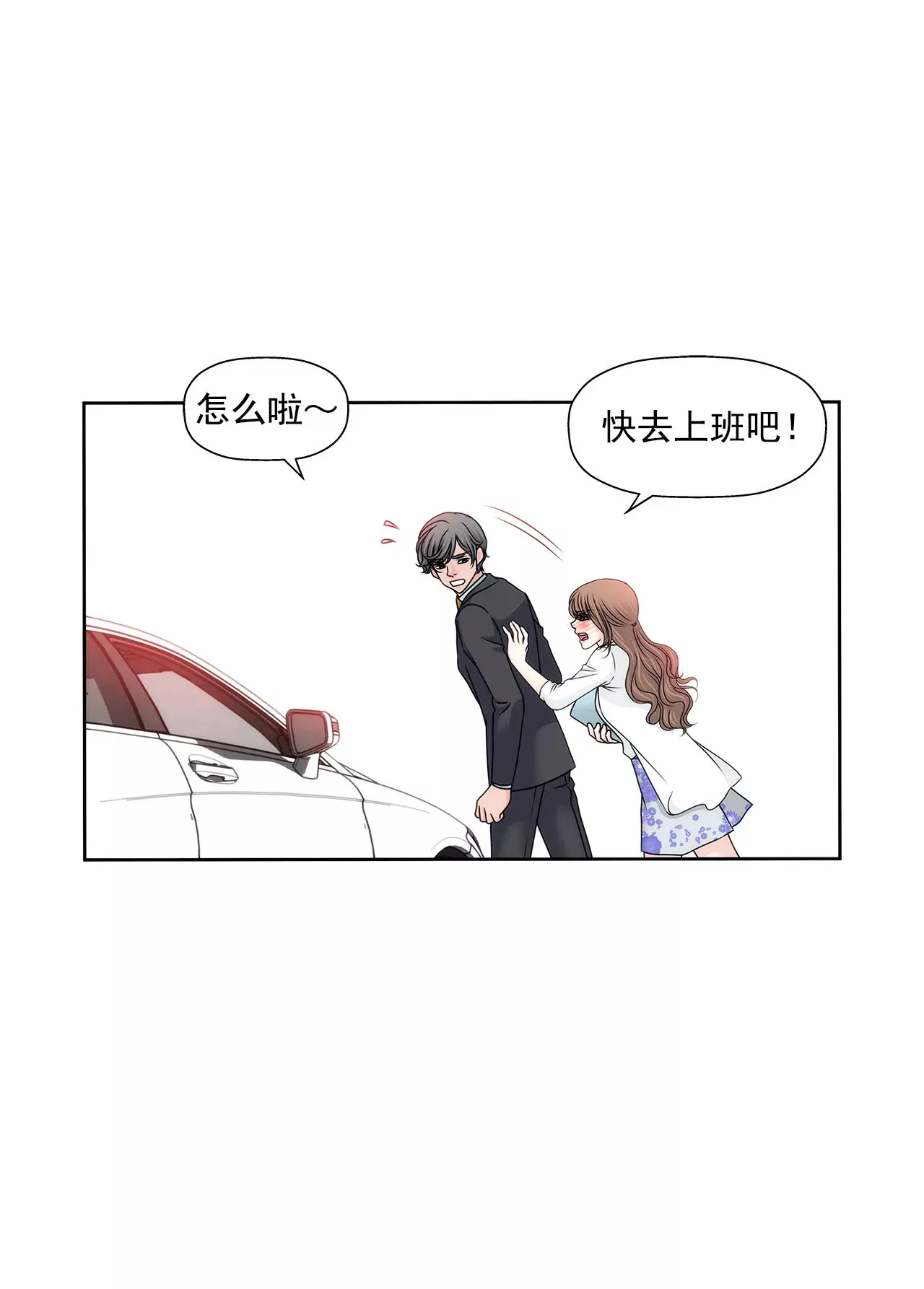 第132话 高副董的邀请 第23页