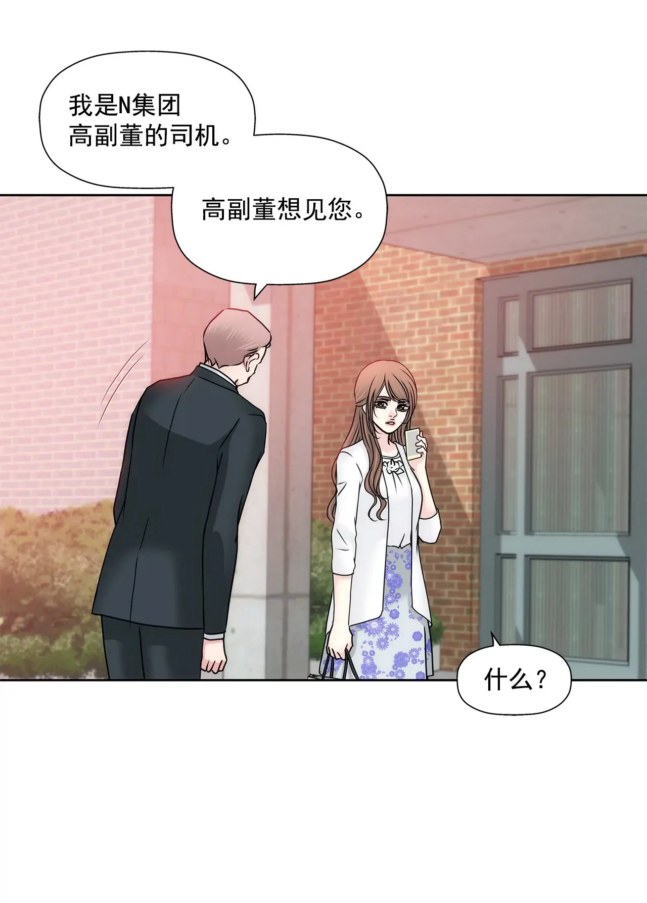 第132话 高副董的邀请 第27页