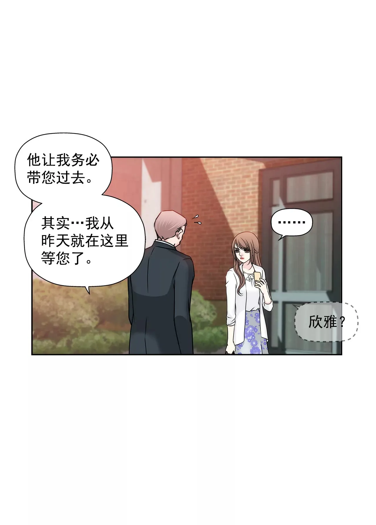 第132话 高副董的邀请 第29页