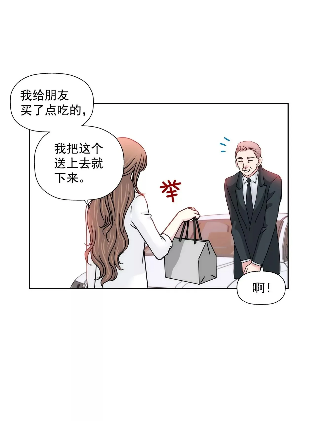 第133话 见面 第2页