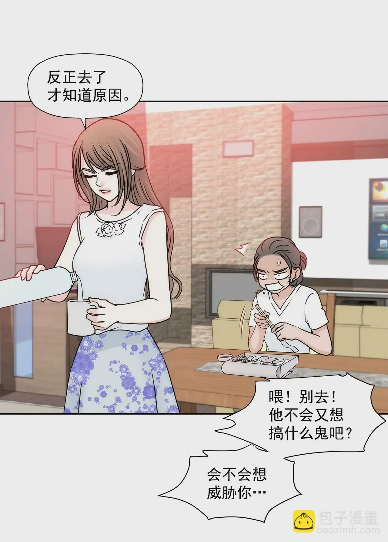 第133话 见面 第6页