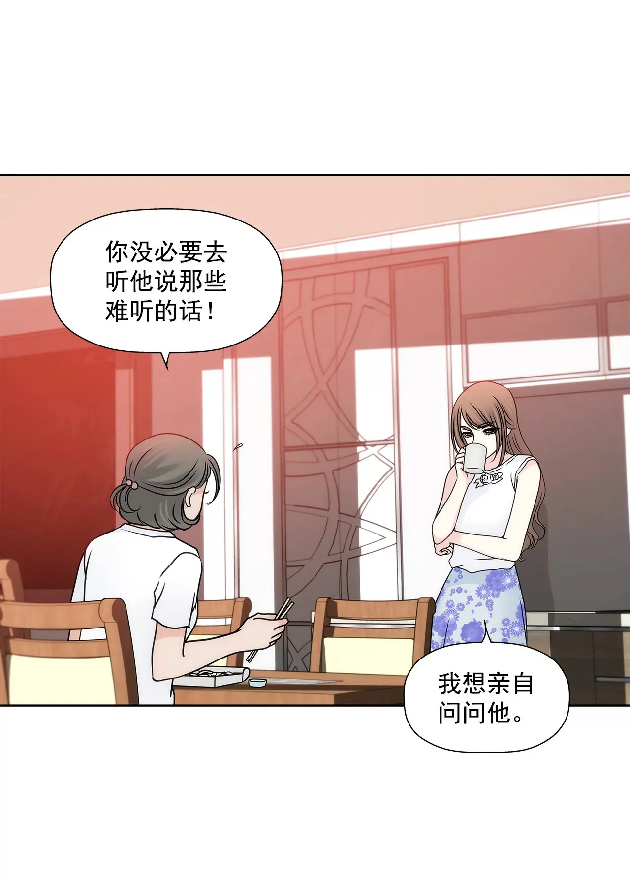 第133话 见面 第7页