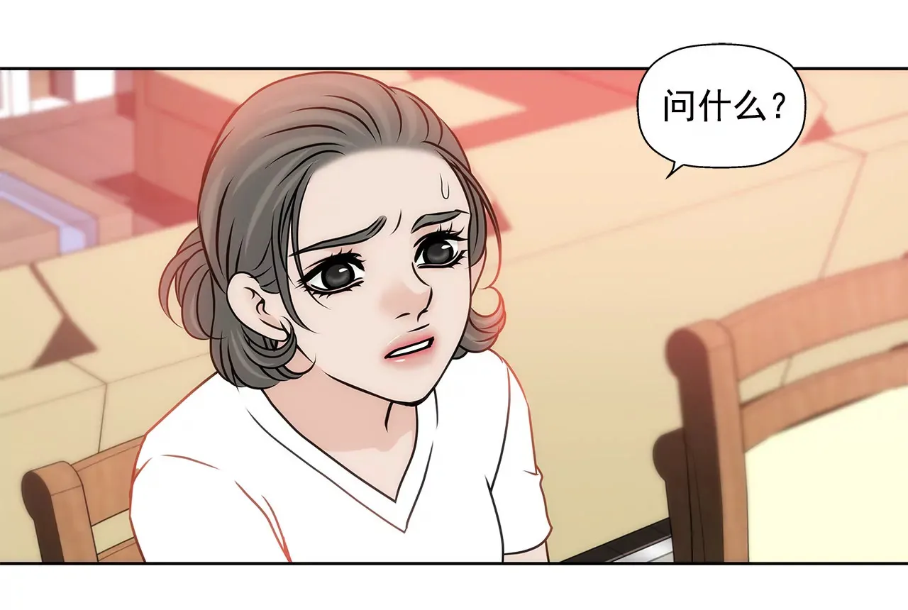 第133话 见面 第8页