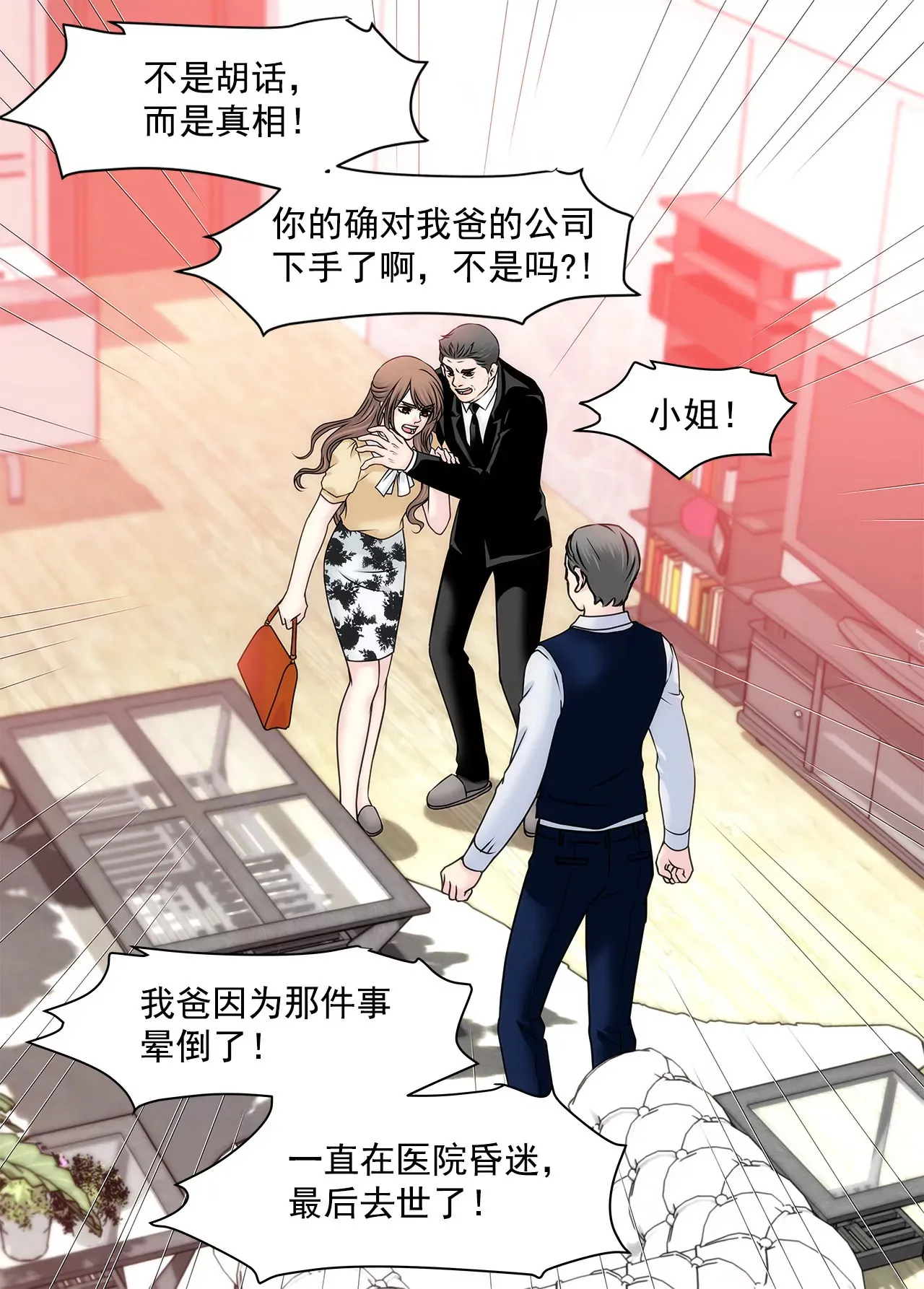 第134话 争执 第25页