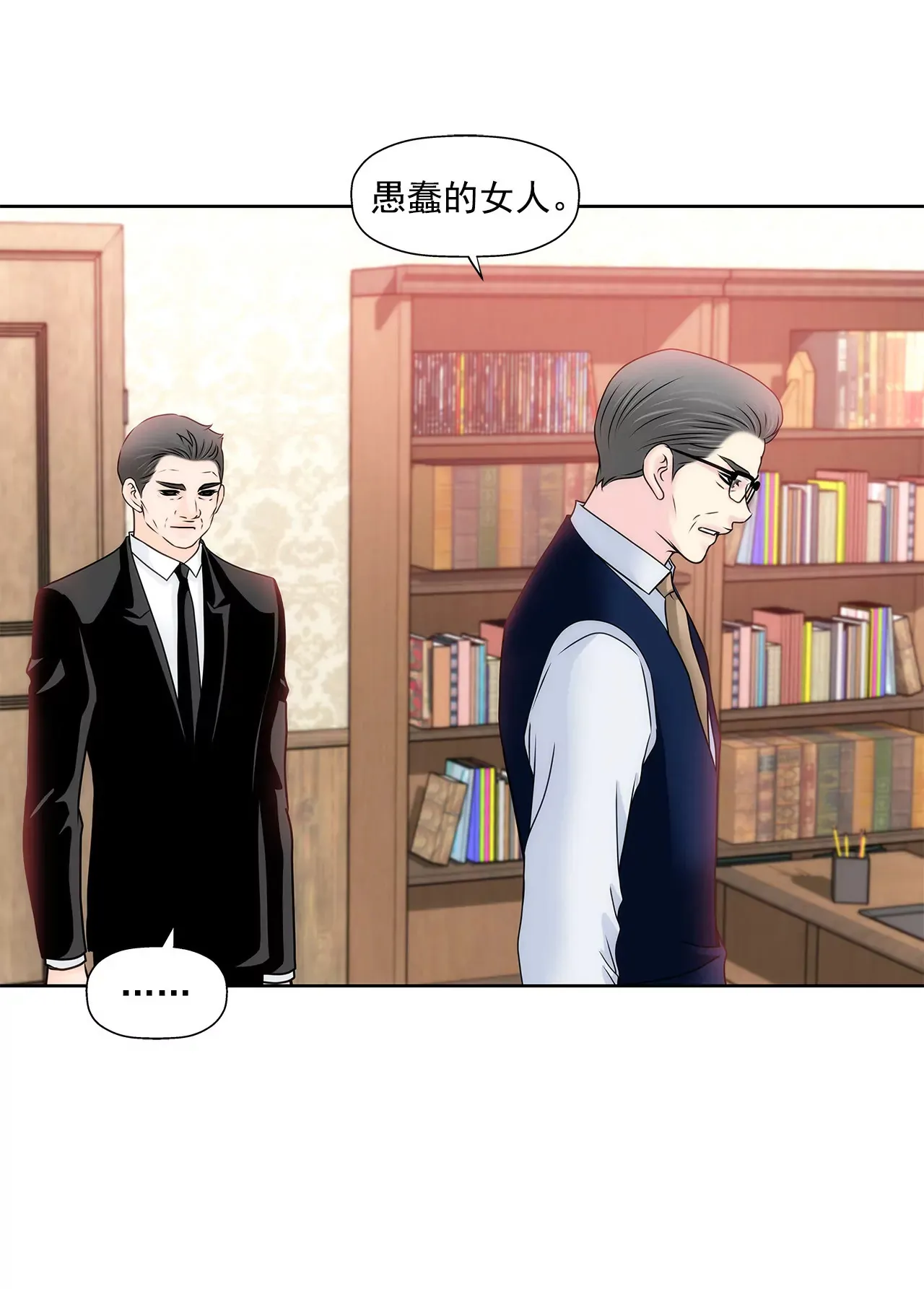 第135话 预备求婚 第5页