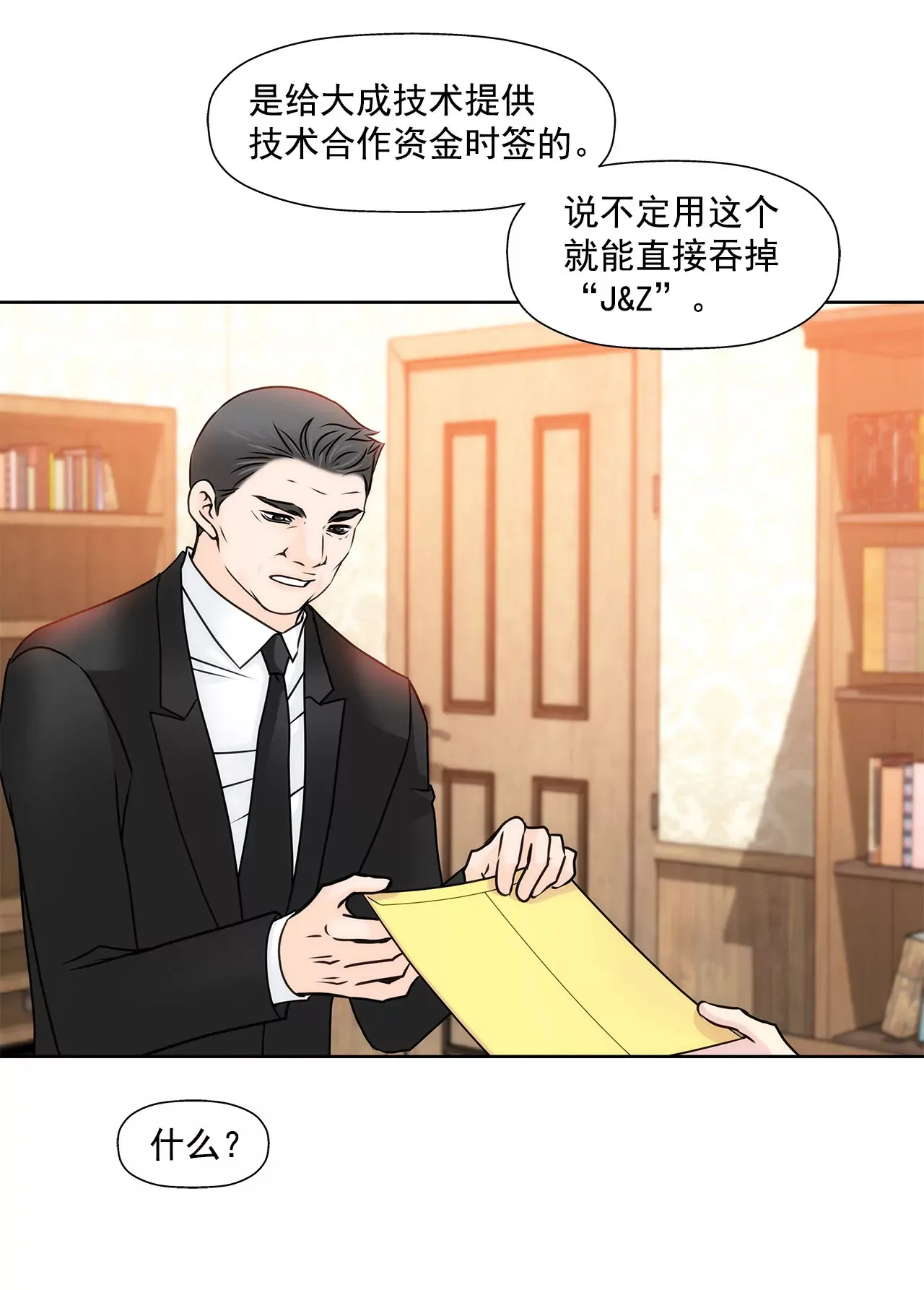 第135话 预备求婚 第12页