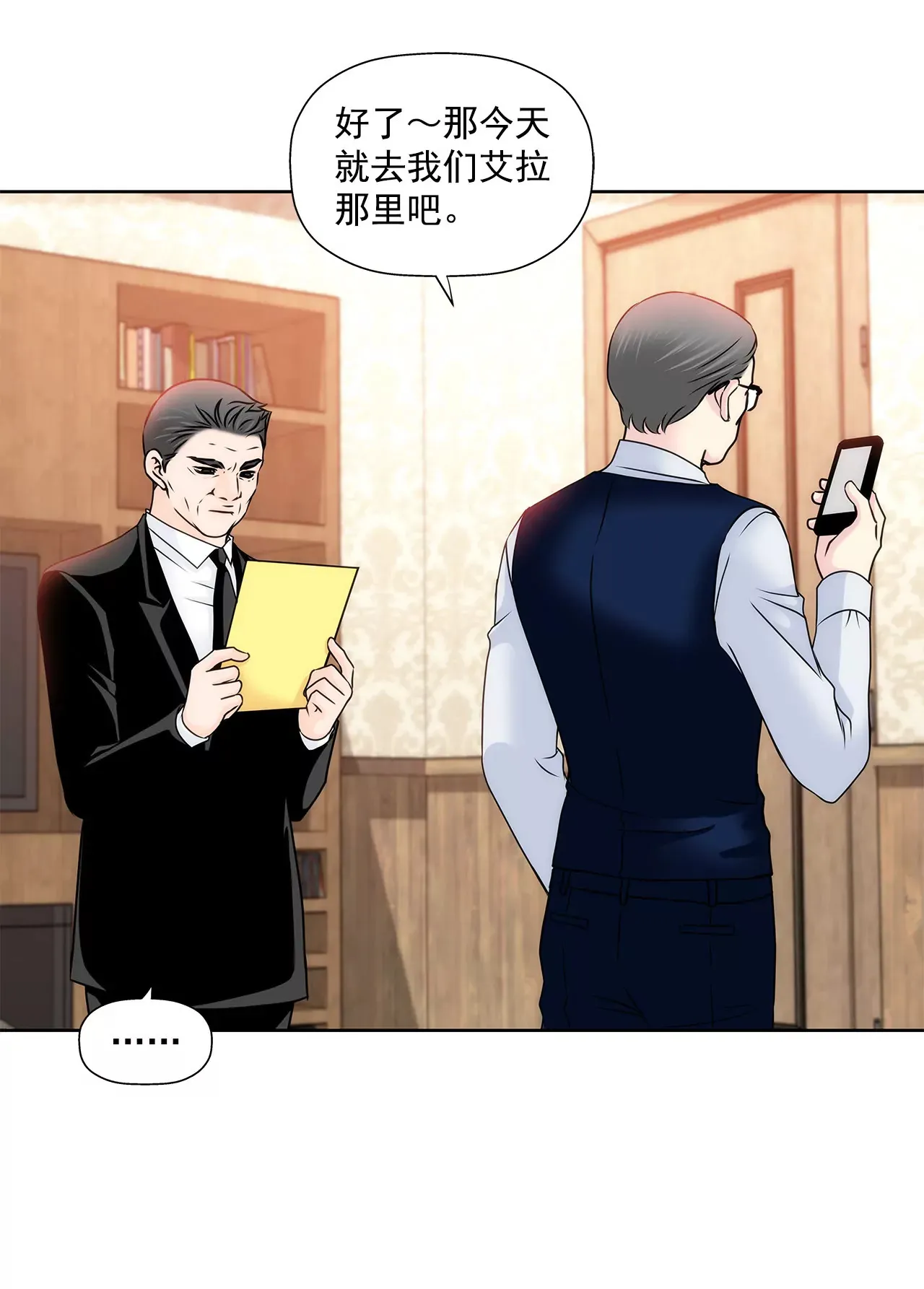 第135话 预备求婚 第13页