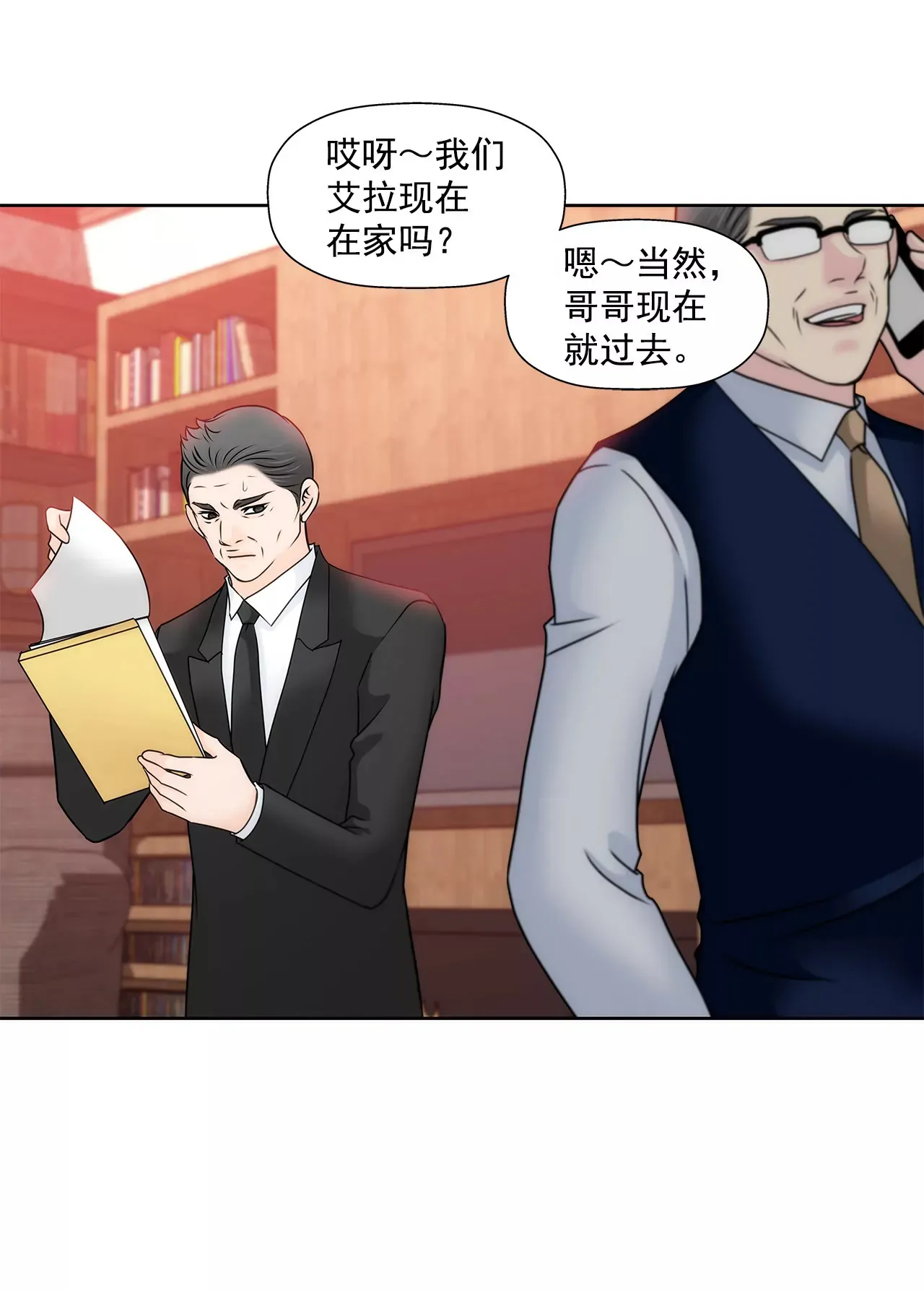 第135话 预备求婚 第14页