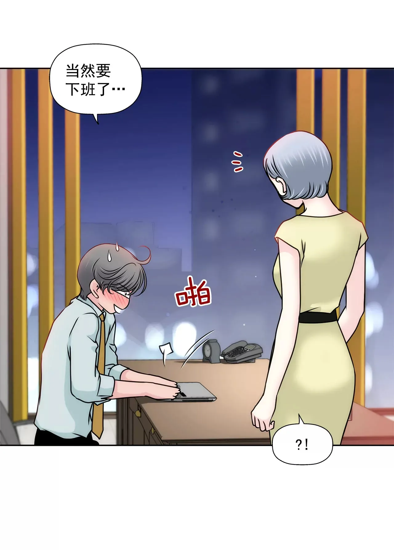 第135话 预备求婚 第18页