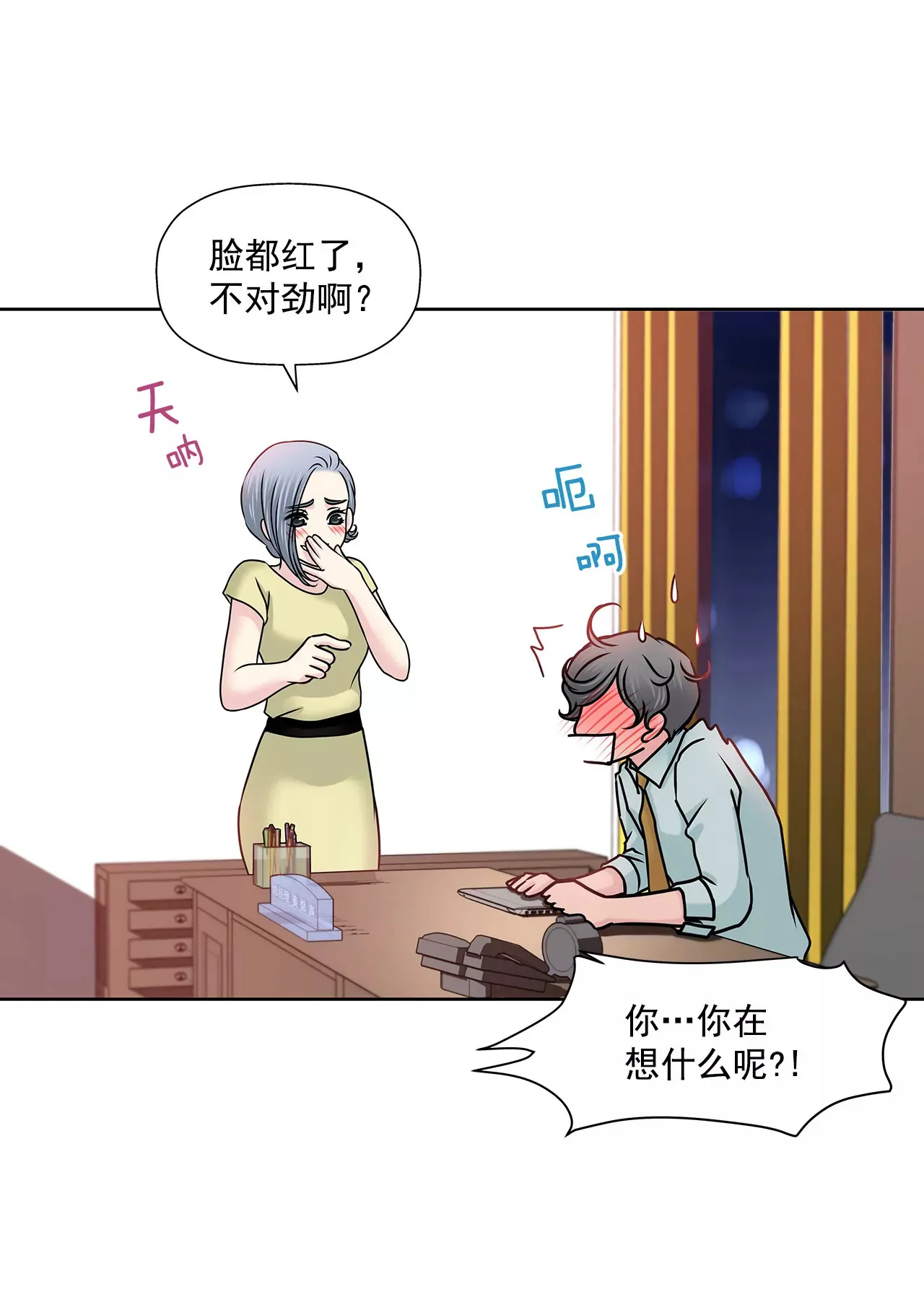 第135话 预备求婚 第21页