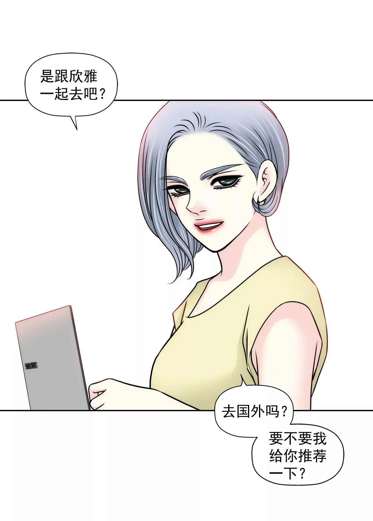 第135话 预备求婚 第24页