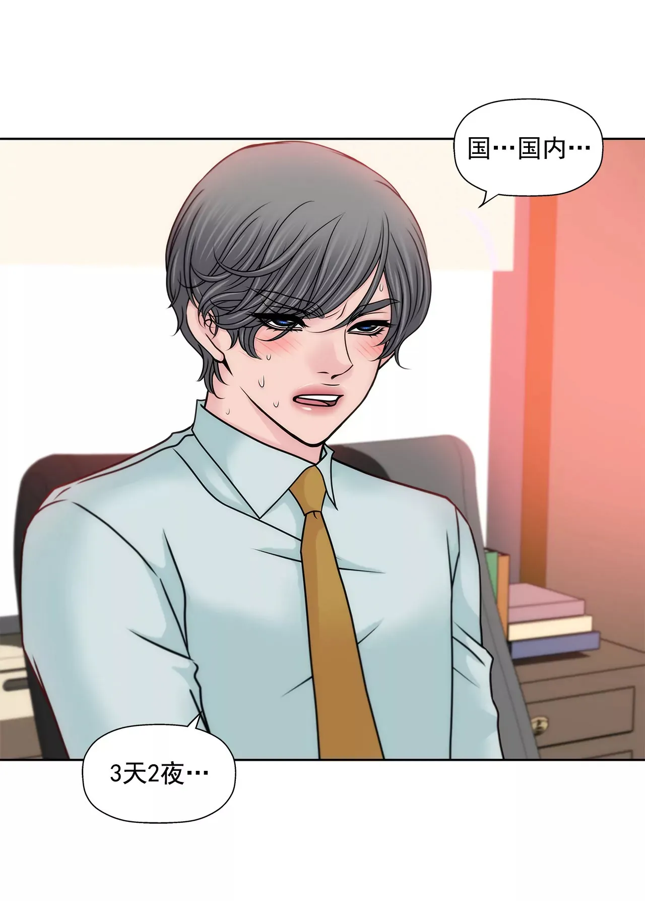 第135话 预备求婚 第25页