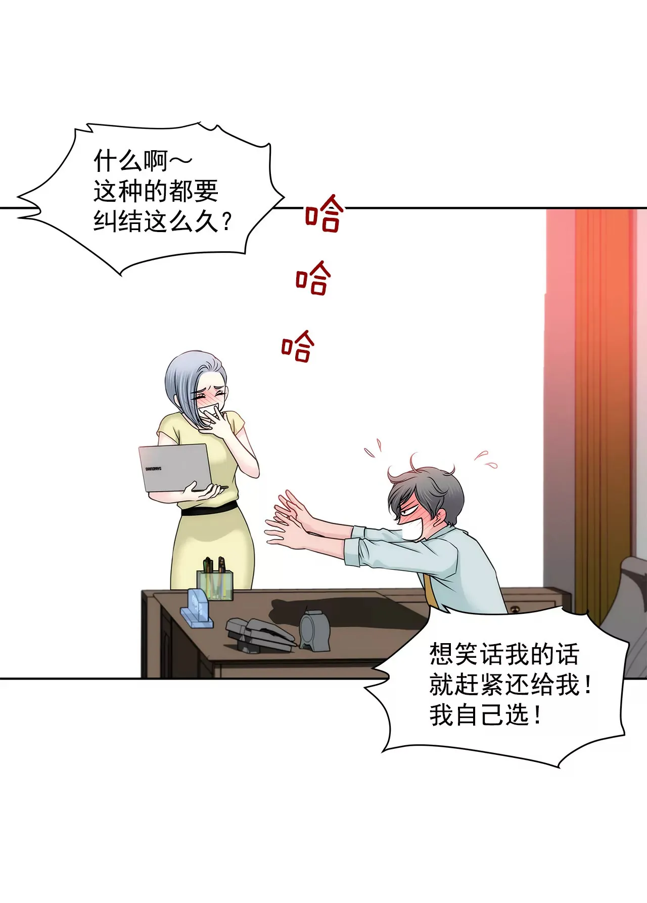 第135话 预备求婚 第26页