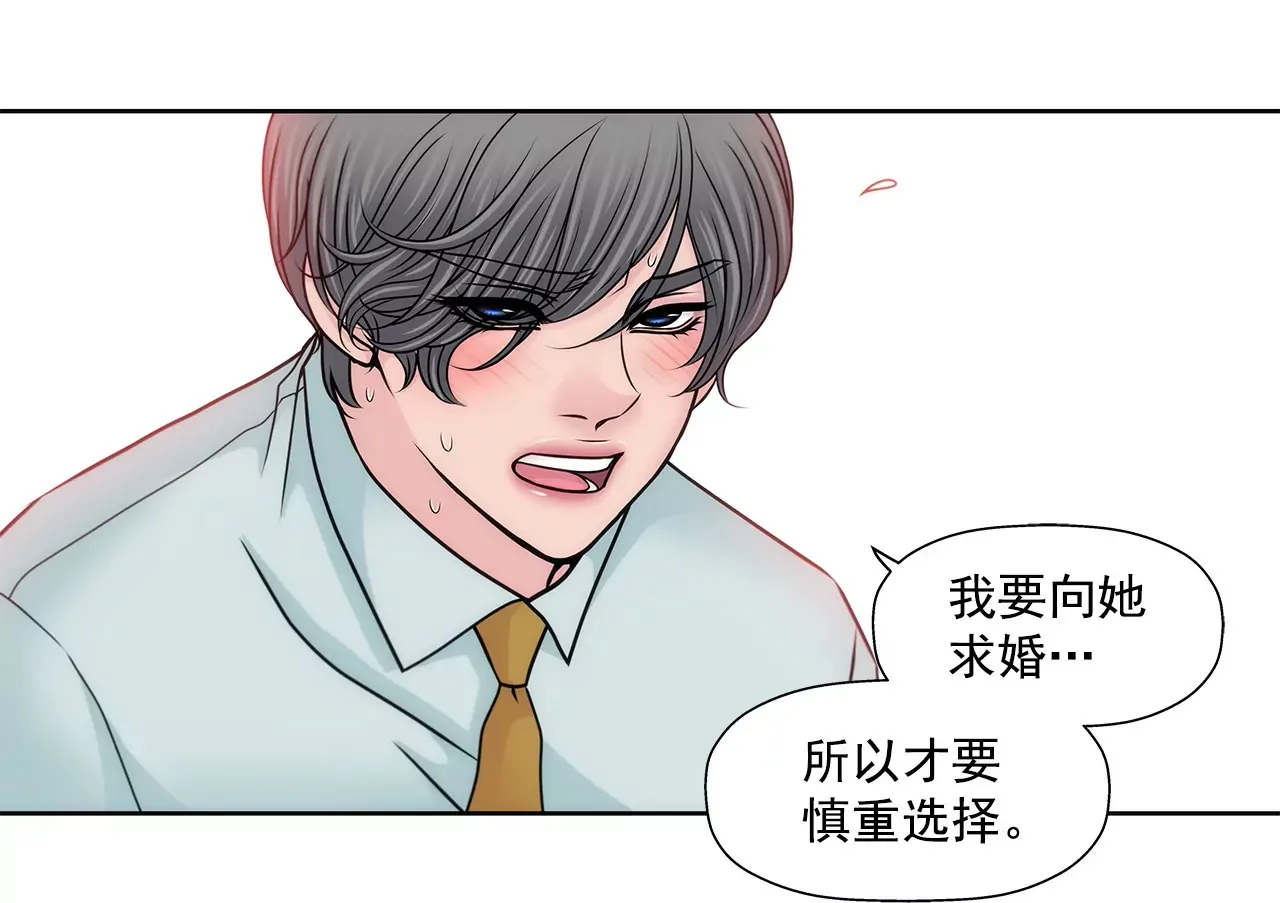 第135话 预备求婚 第27页