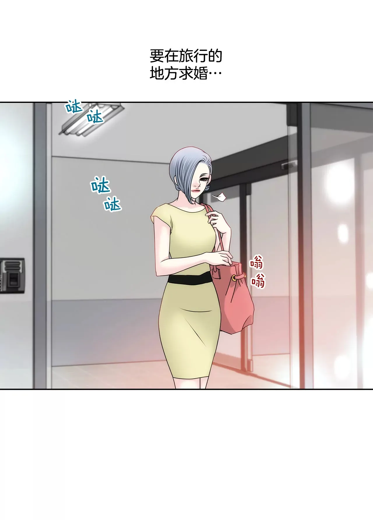 第135话 预备求婚 第29页