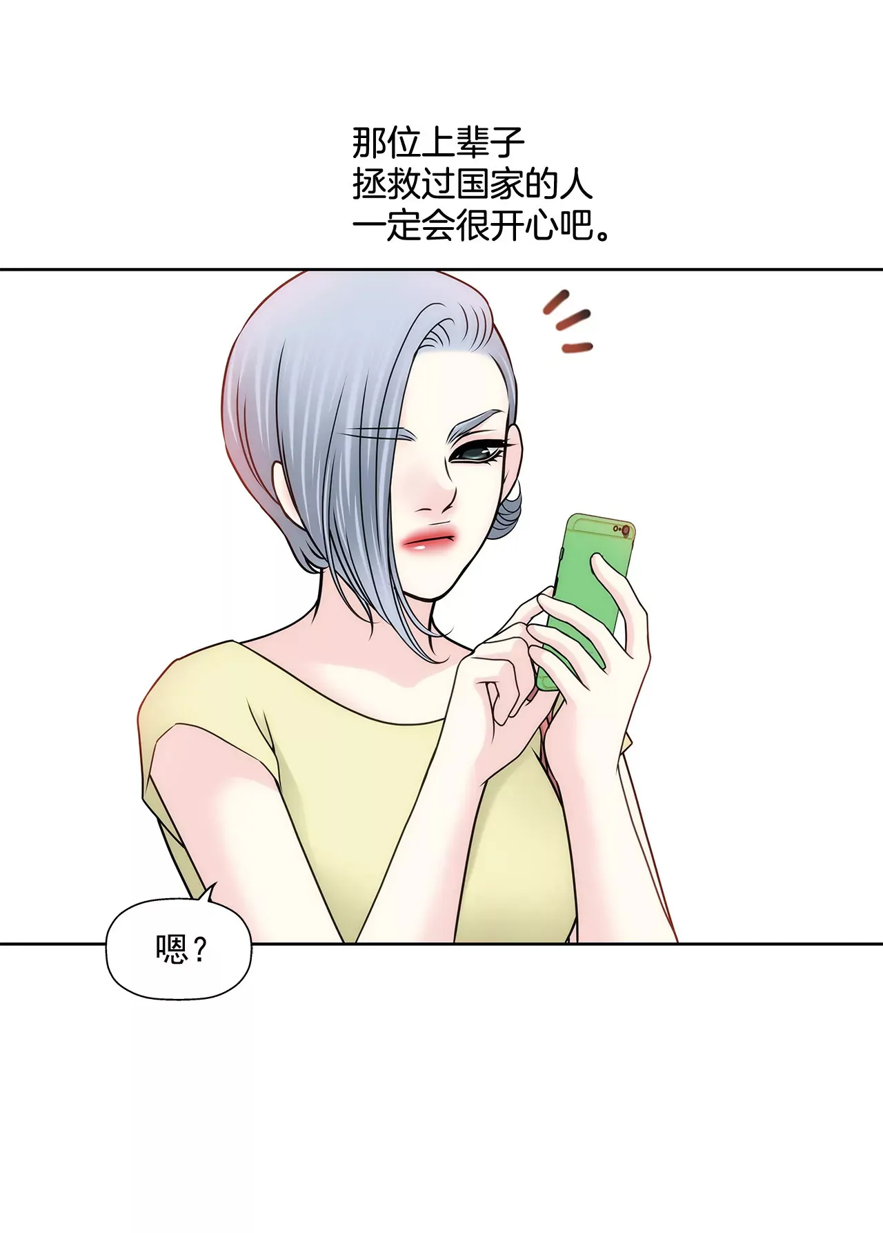 第135话 预备求婚 第30页