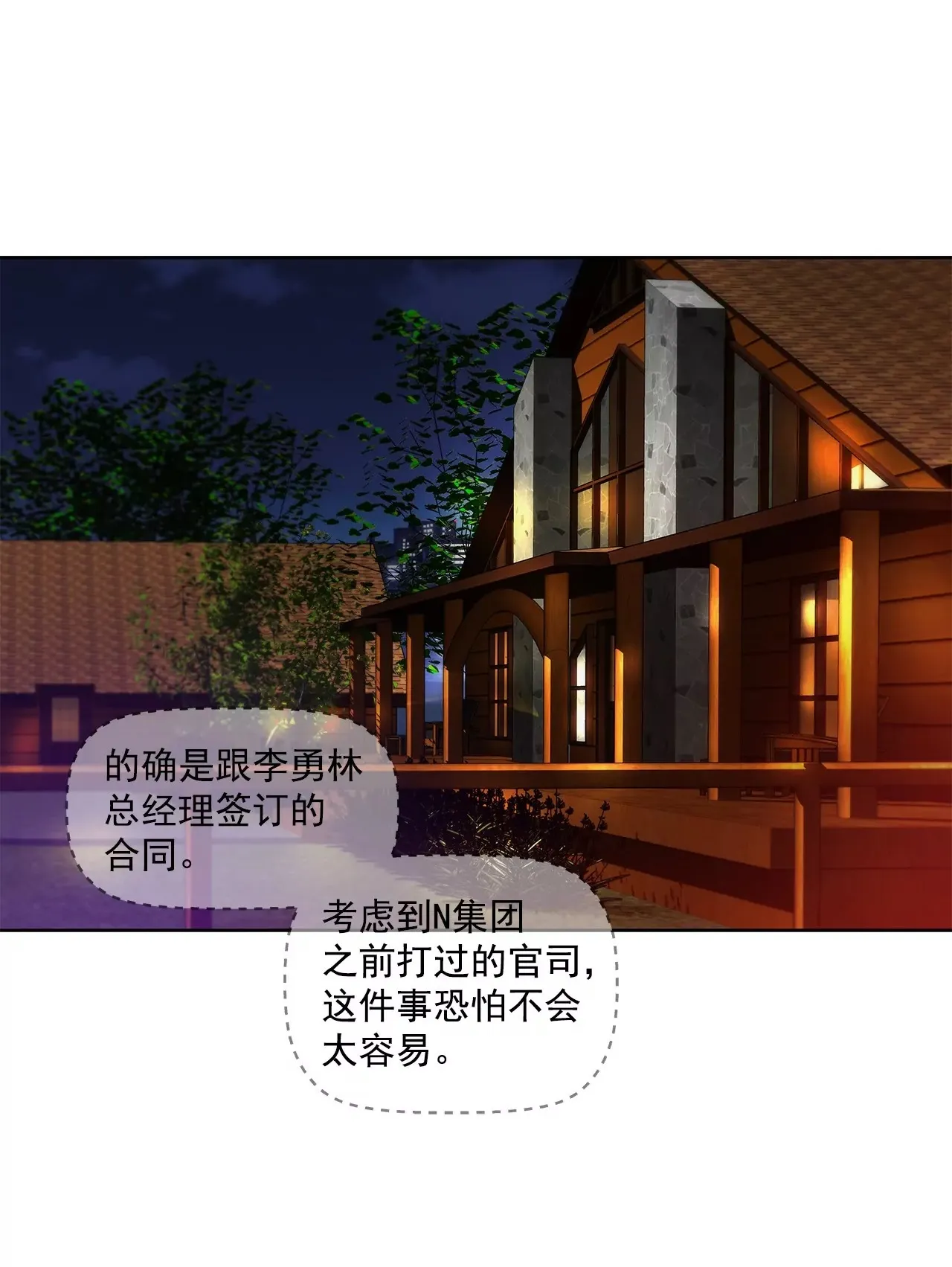 第135话 预备求婚 第34页