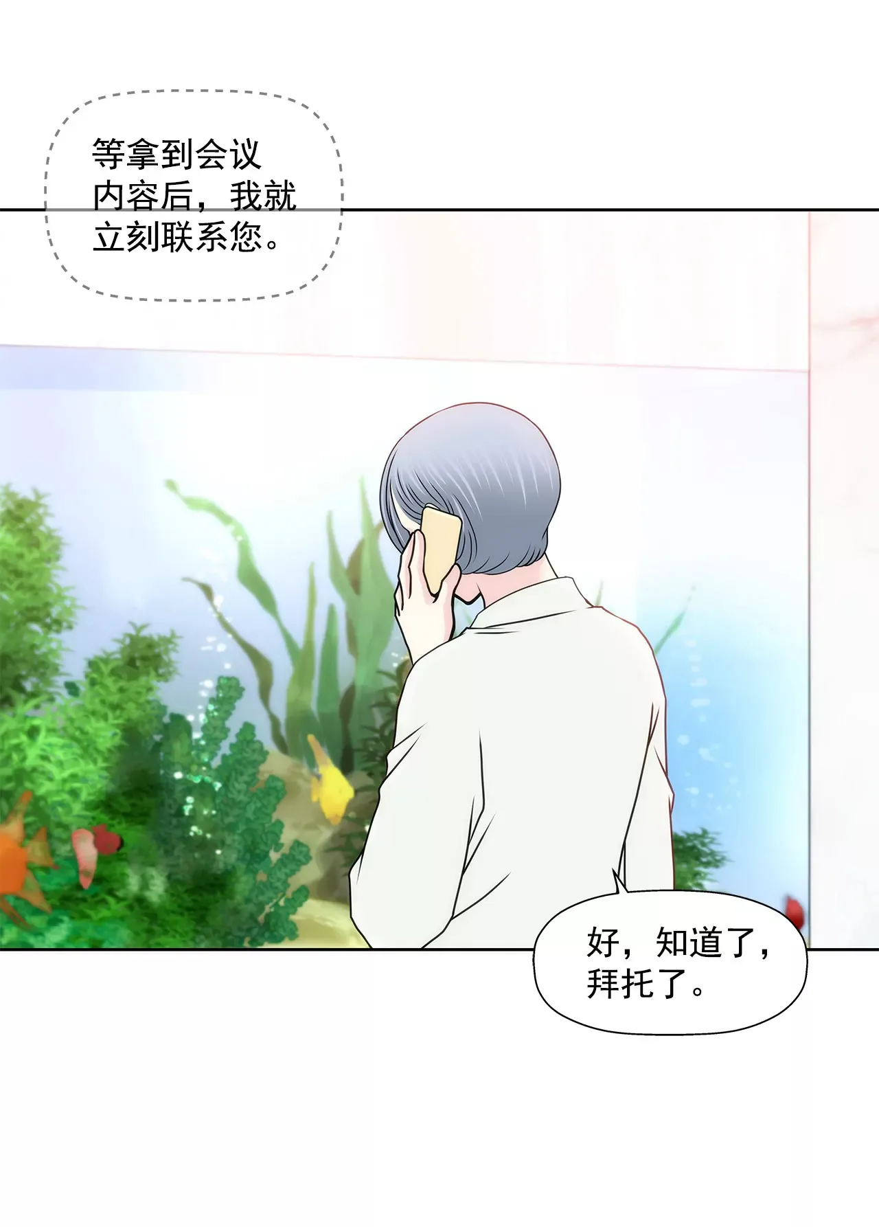 第136话 不要告诉他 第5页