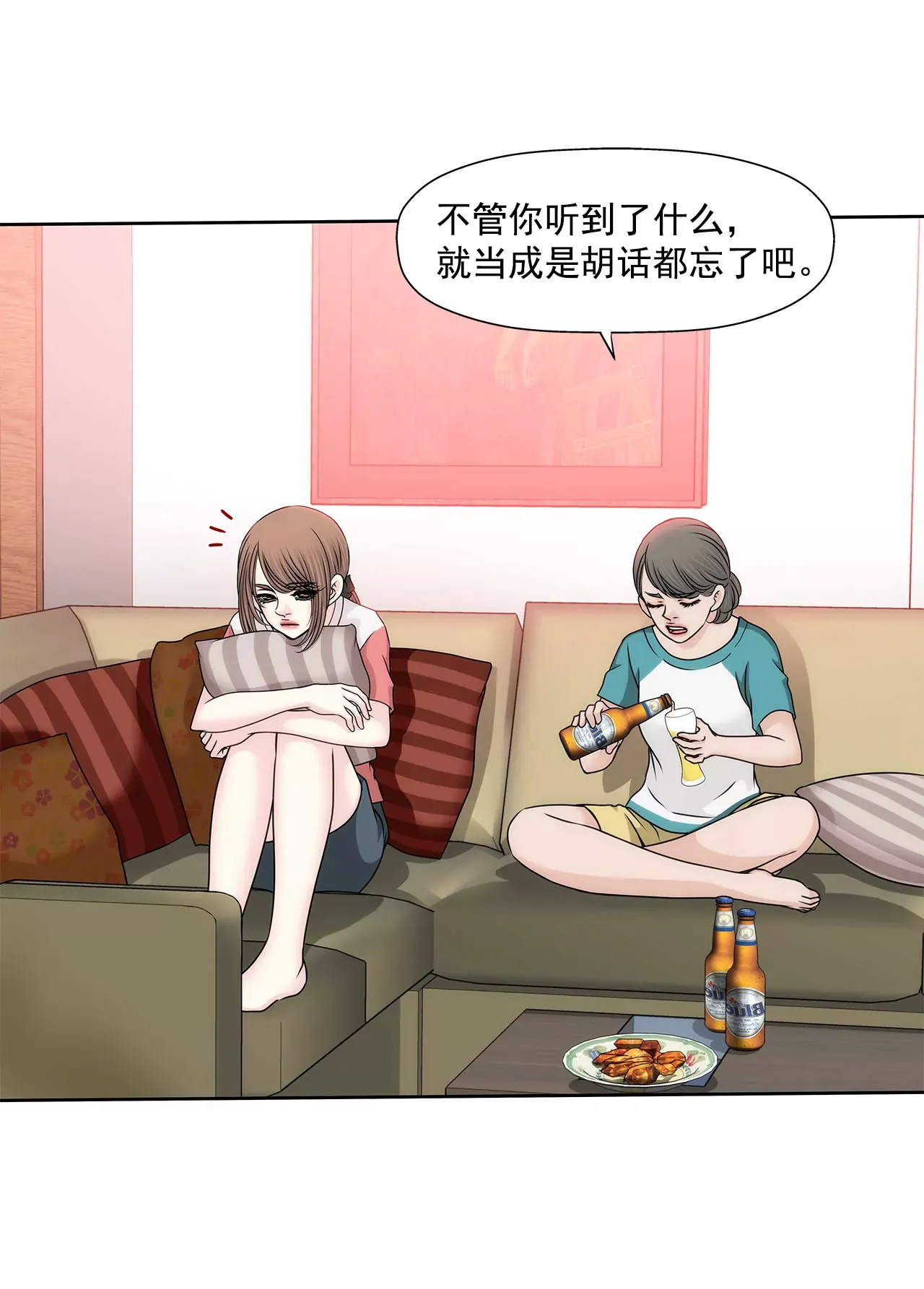 第136话 不要告诉他 第9页