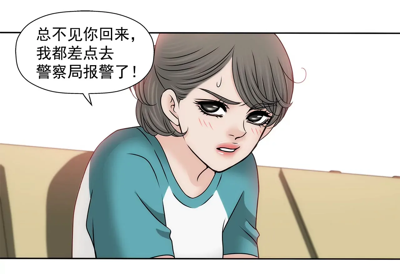 第136话 不要告诉他 第23页