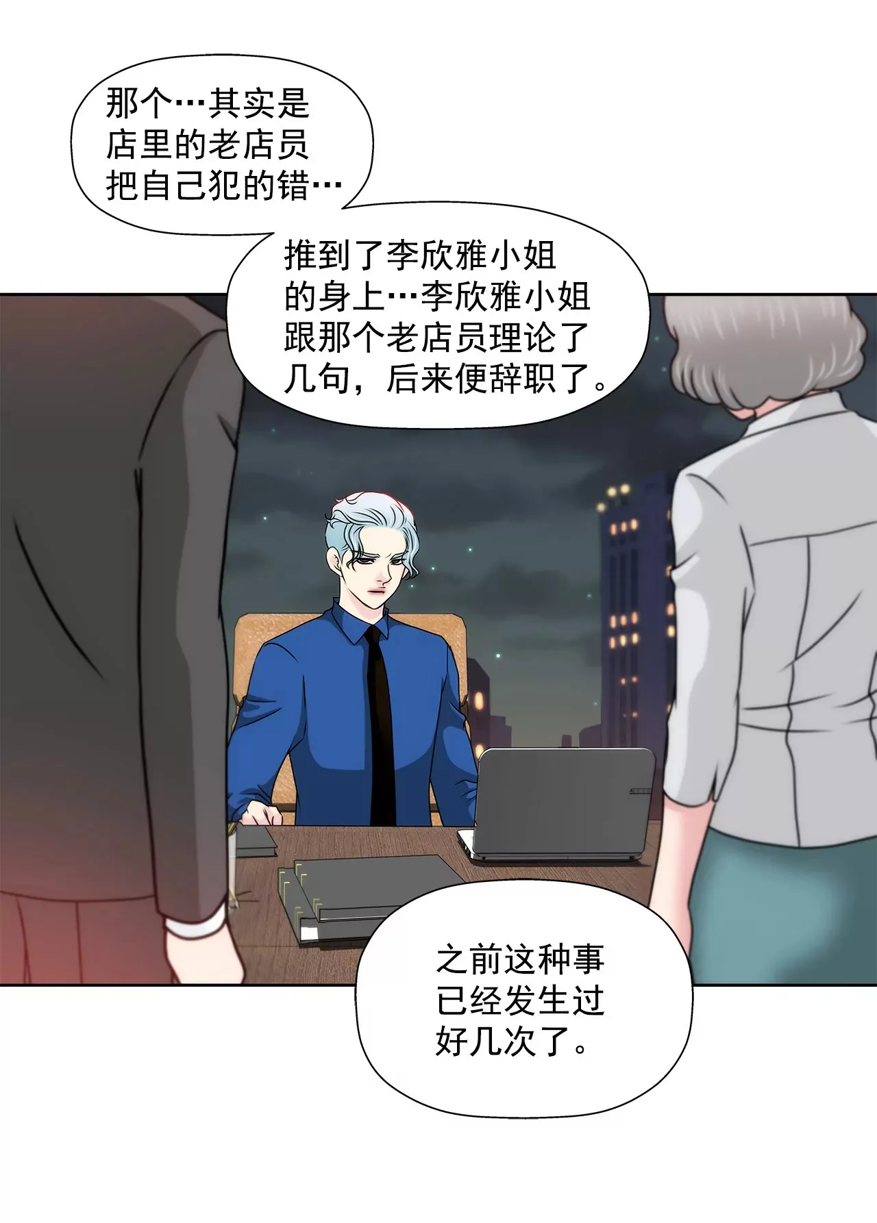 第136话 不要告诉他 第28页