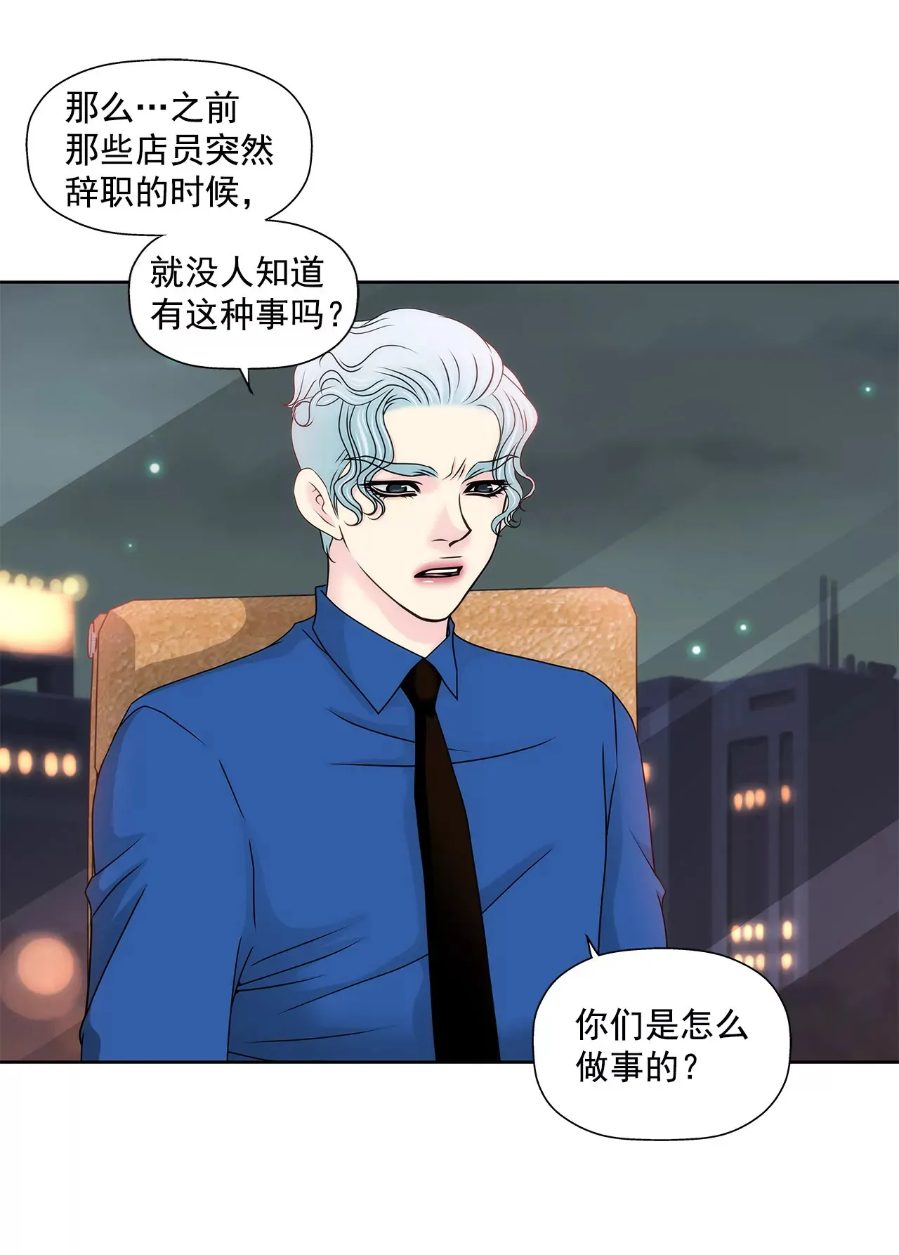 第136话 不要告诉他 第29页