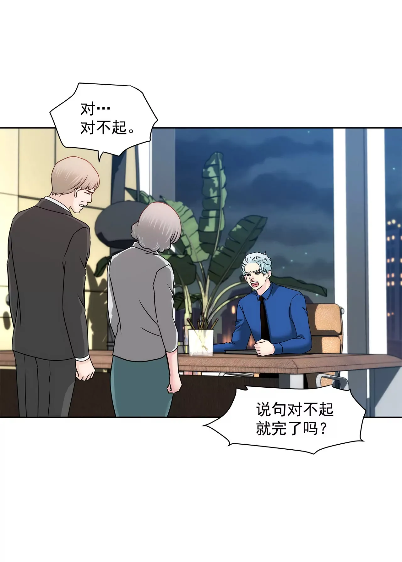 第136话 不要告诉他 第30页