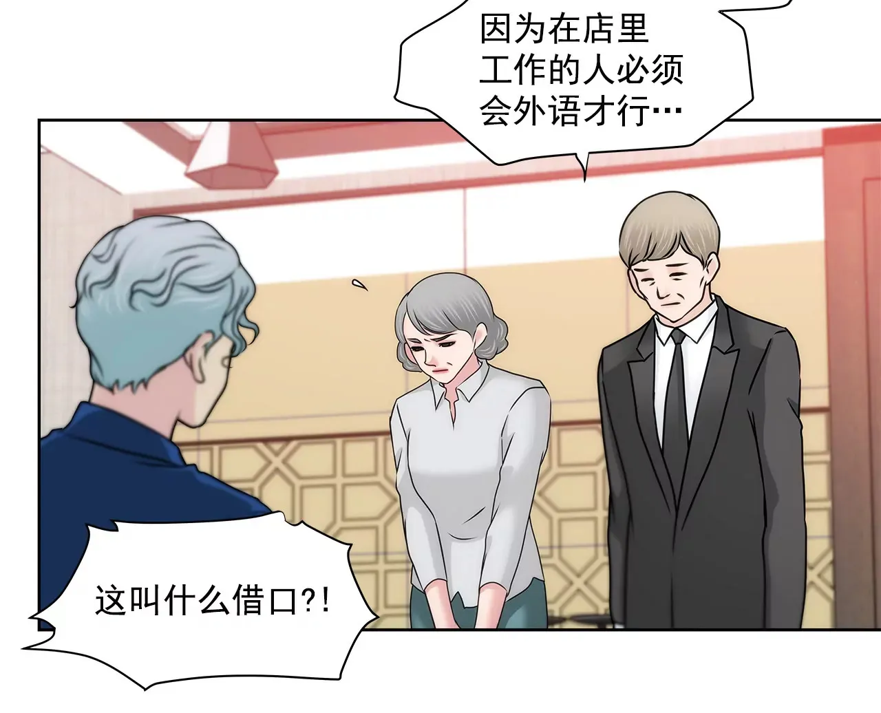 第136话 不要告诉他 第32页