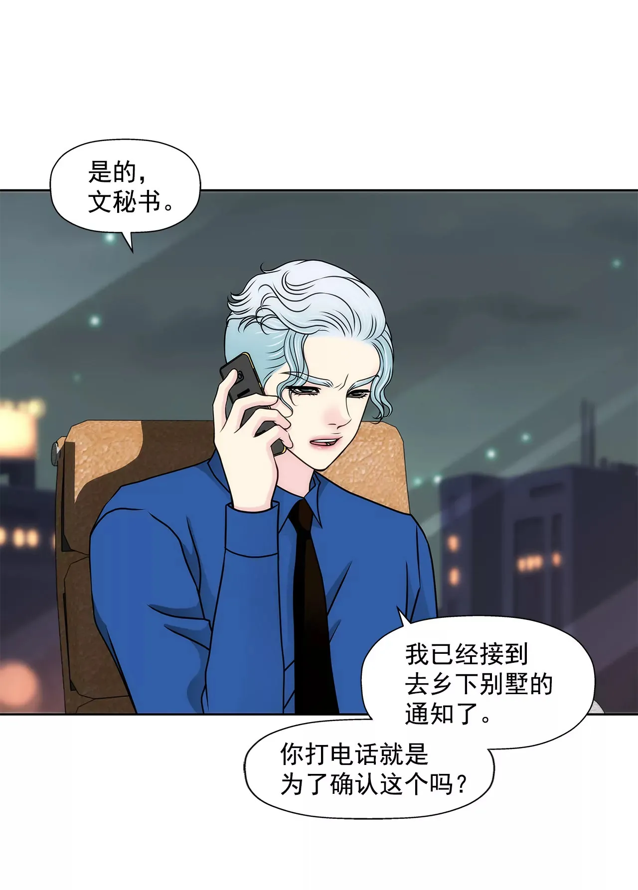 第137话 戒指 第3页