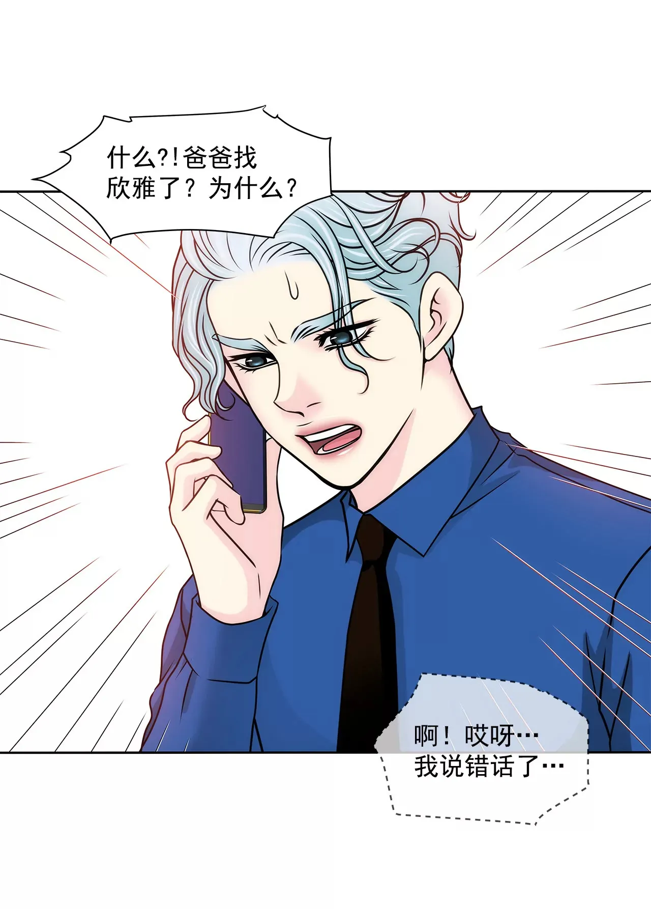 第137话 戒指 第5页