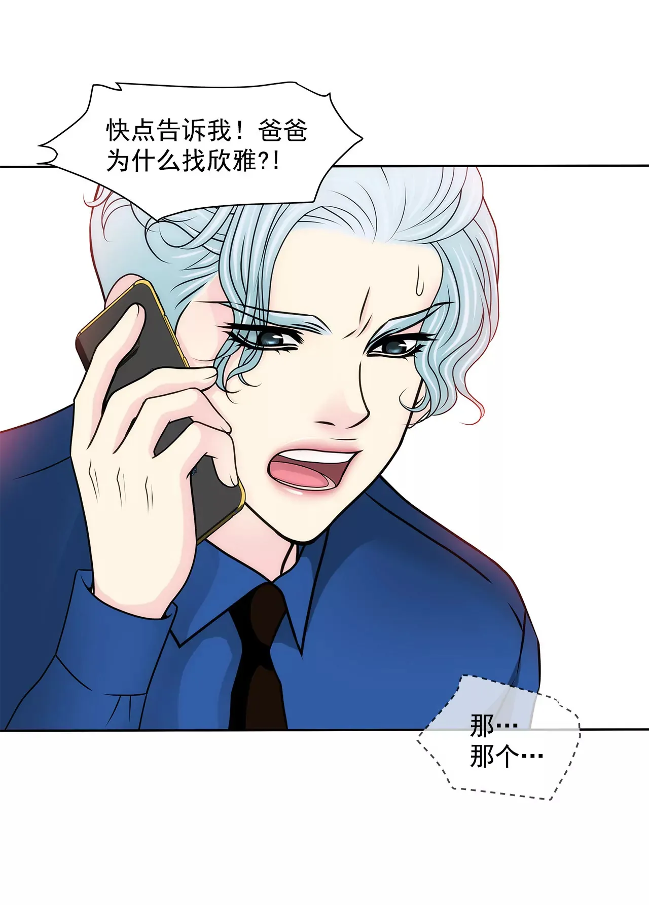 第137话 戒指 第6页