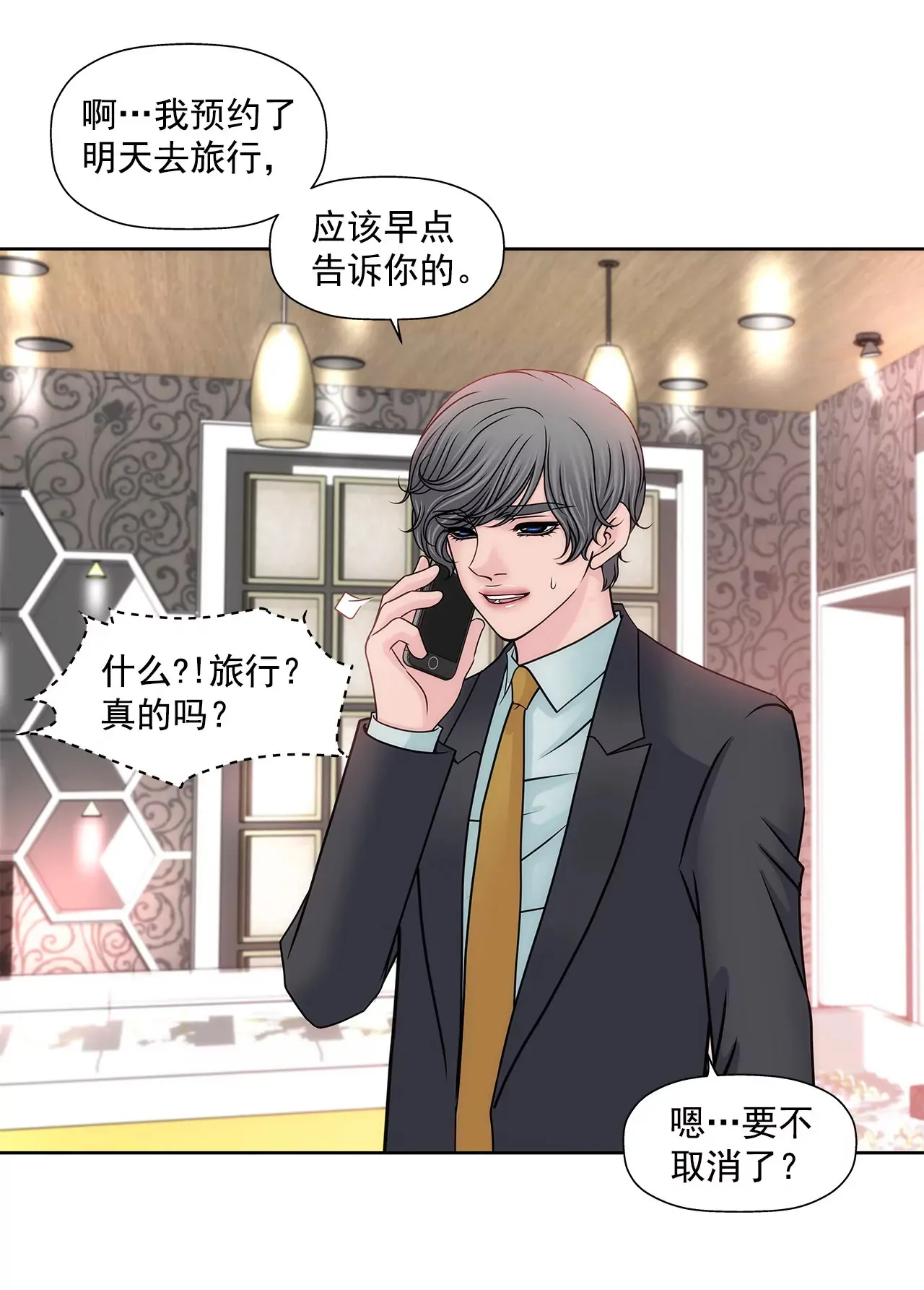 第137话 戒指 第22页