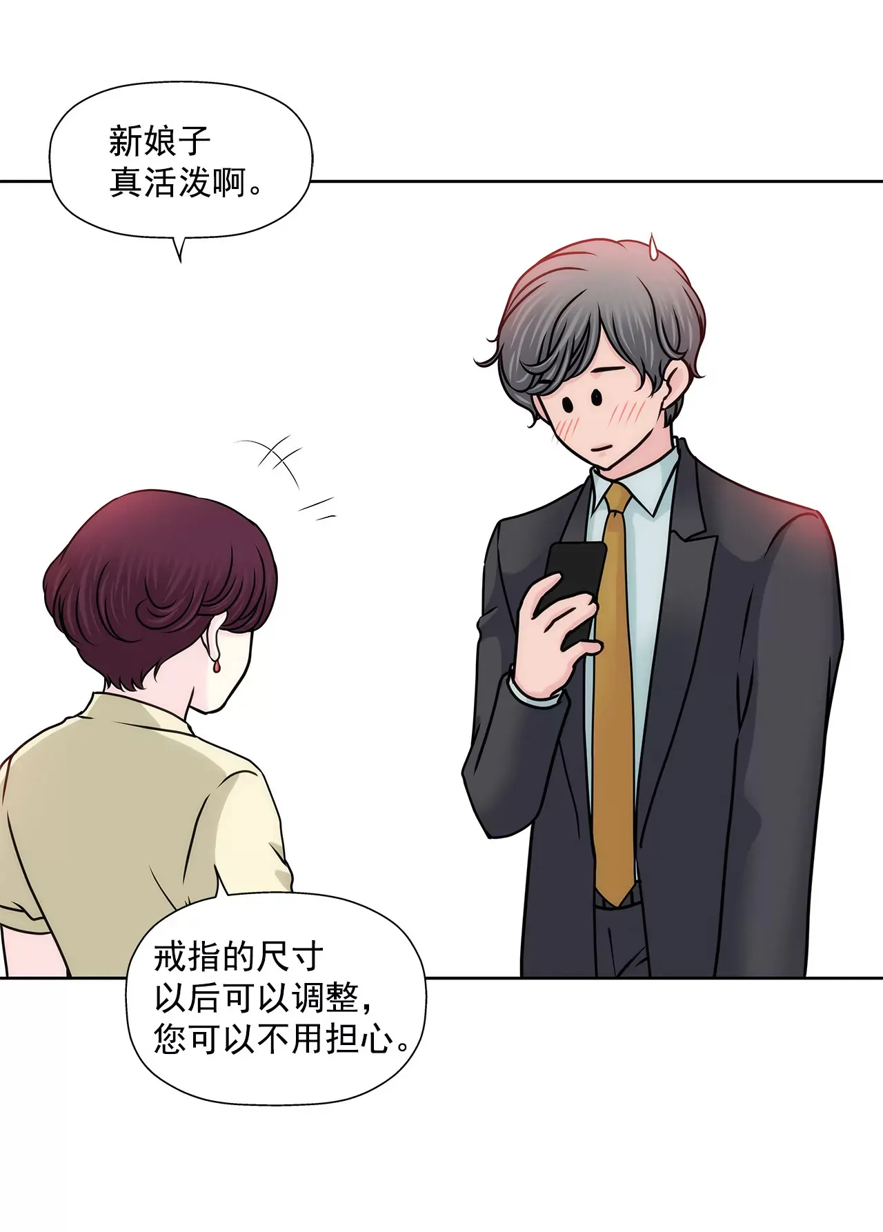 第137话 戒指 第24页