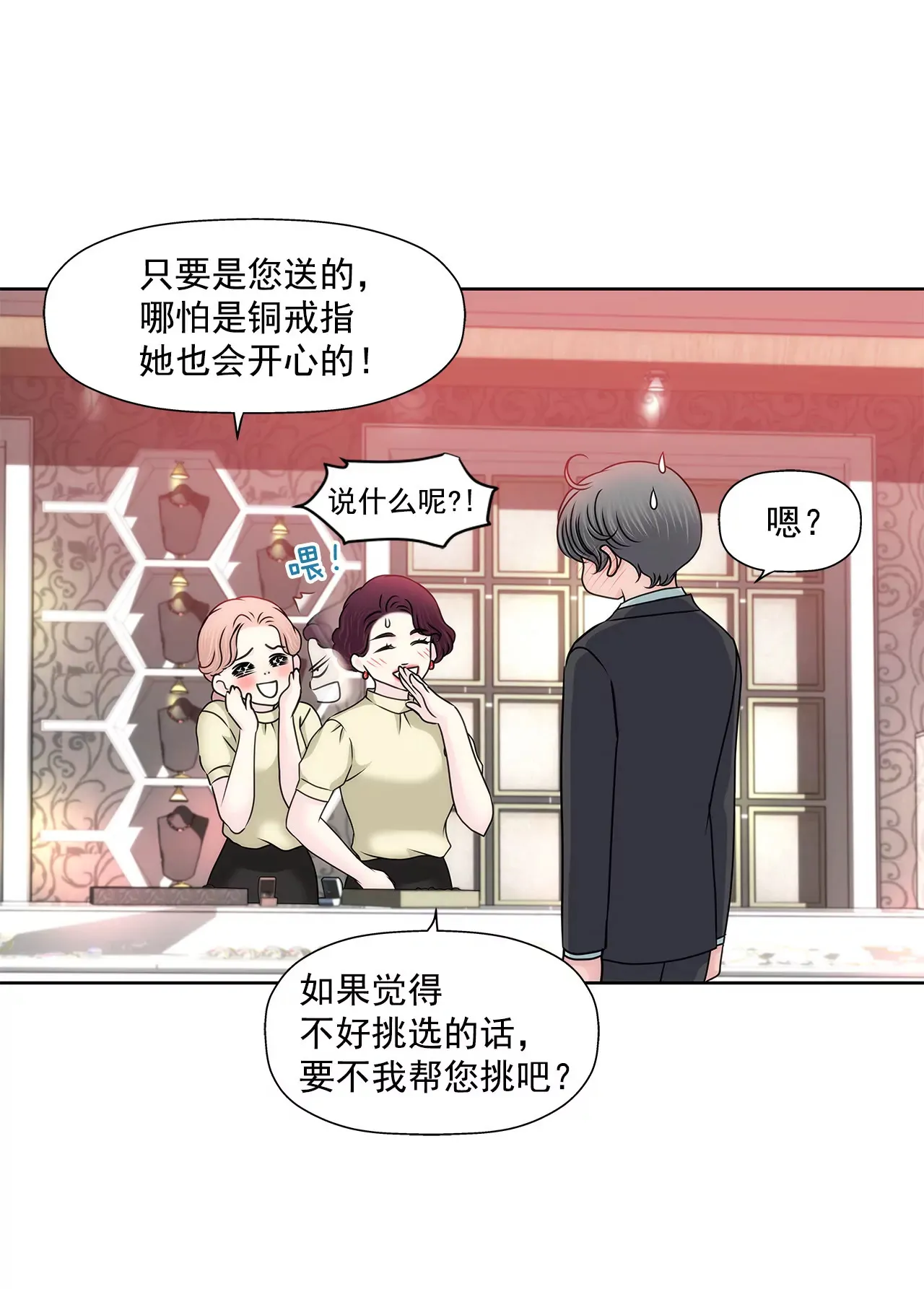第137话 戒指 第30页