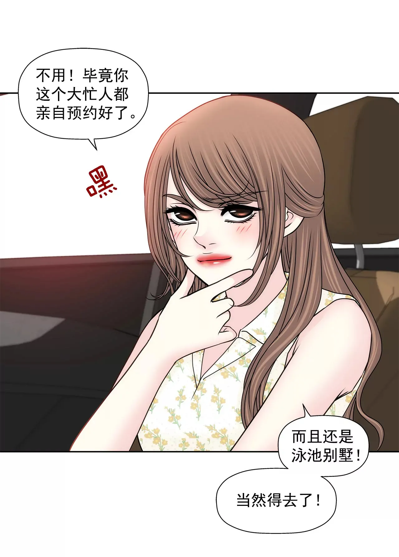 第138话 度假 第6页