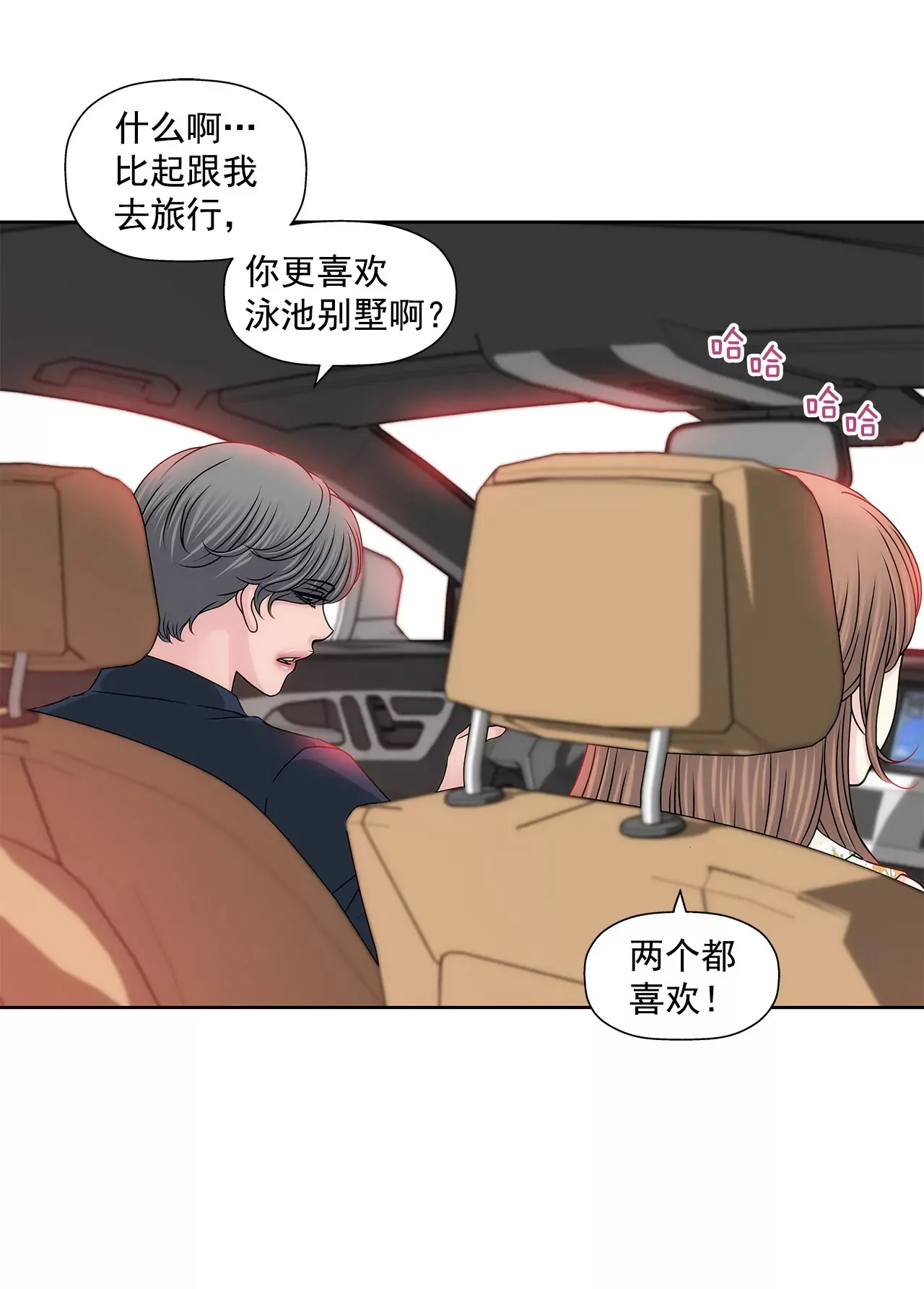 第138话 度假 第7页