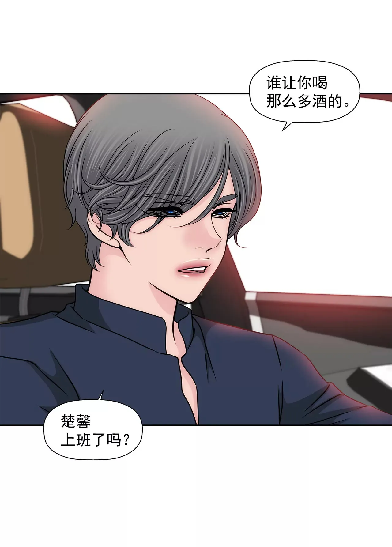 第138话 度假 第10页