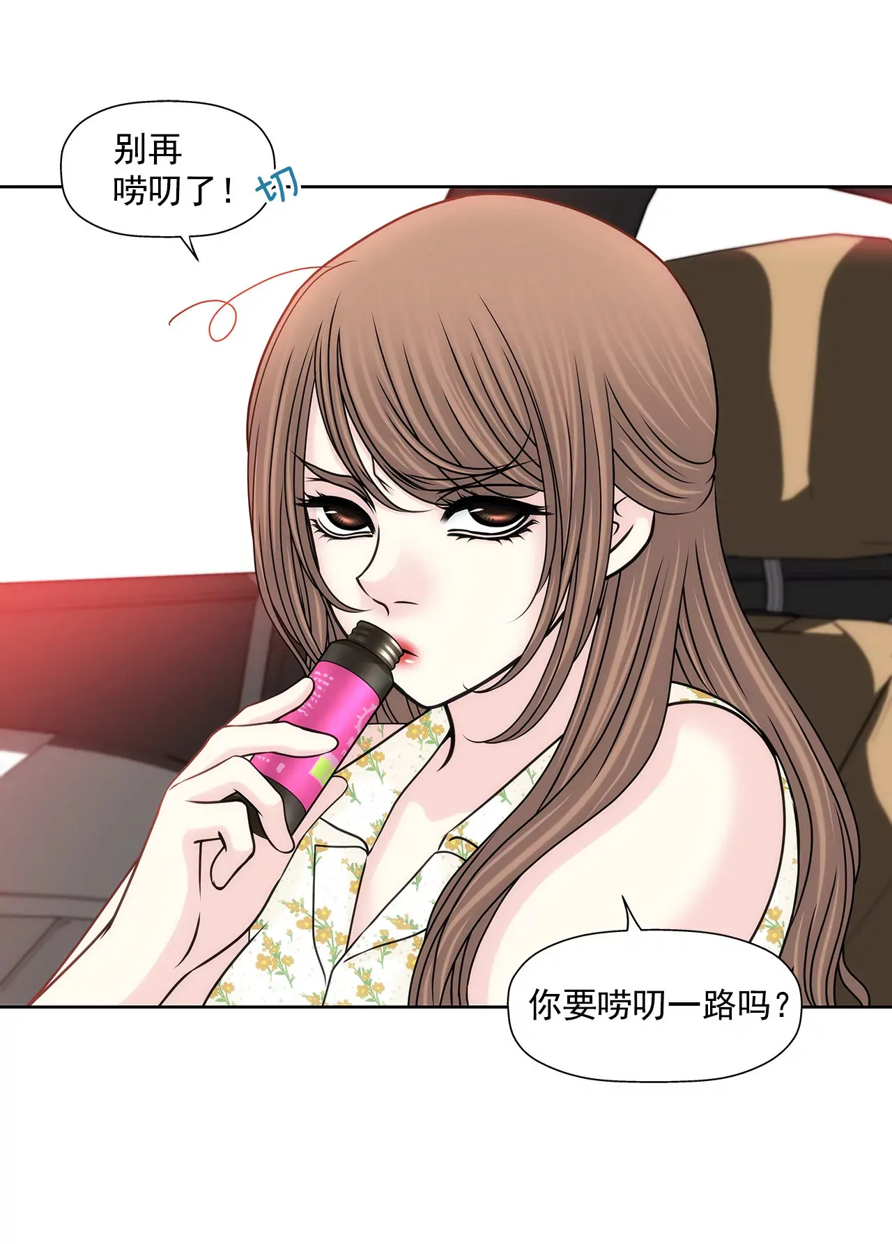 第138话 度假 第13页
