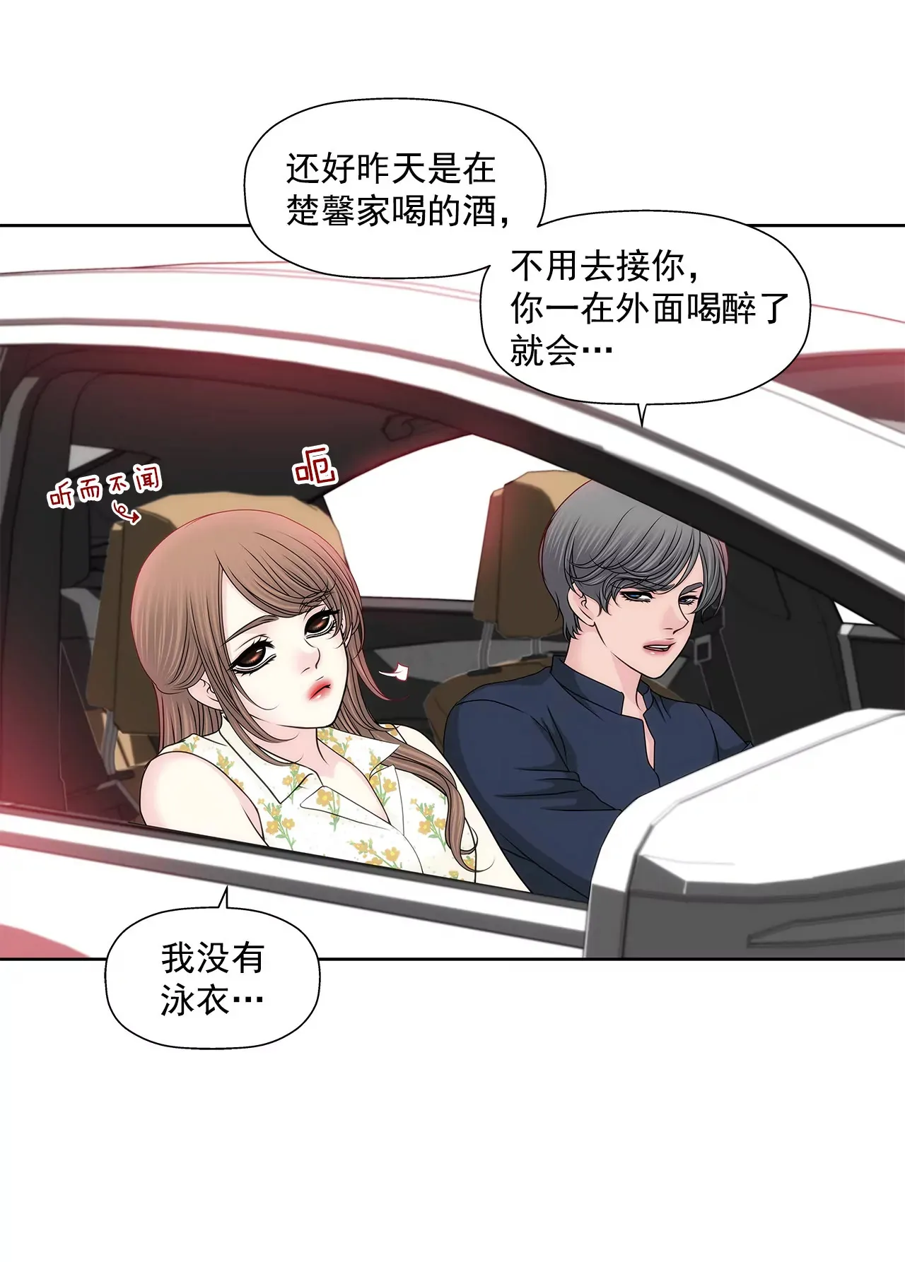 第138话 度假 第17页